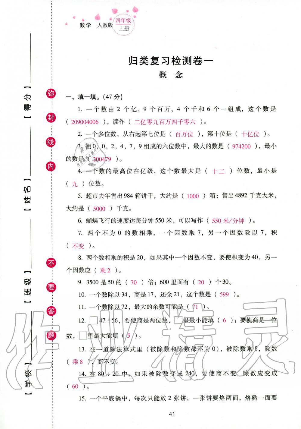 2019年云南省标准教辅同步指导训练与检测四年级数学人教版 参考答案第123页