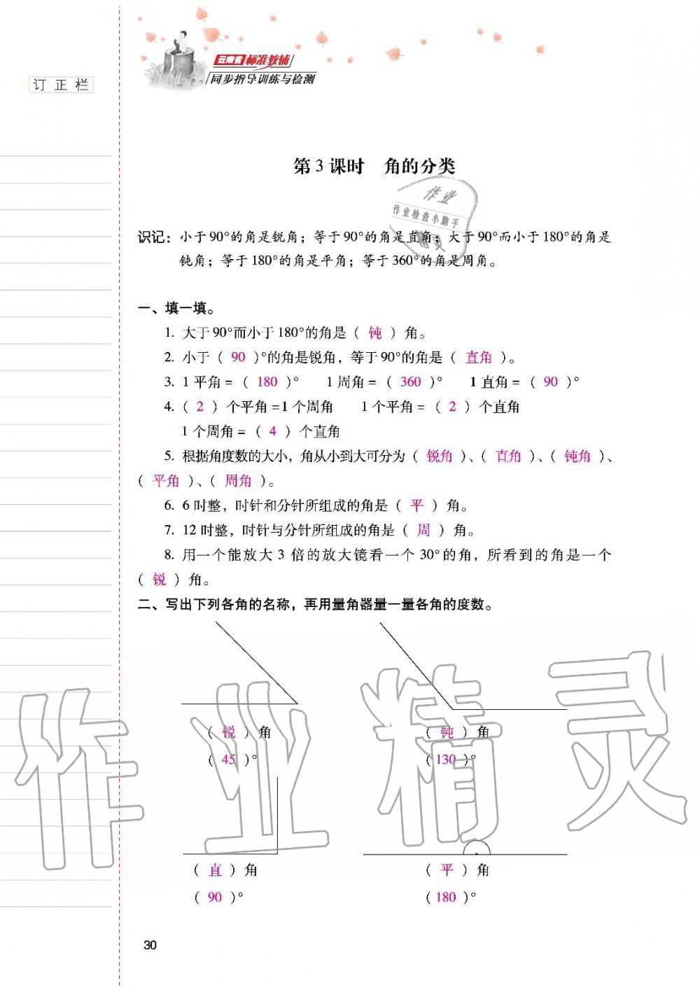 2019年云南省标准教辅同步指导训练与检测四年级数学人教版 参考答案第29页