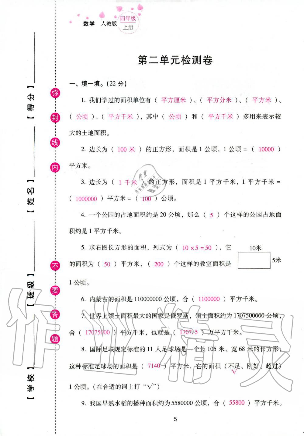 2019年云南省标准教辅同步指导训练与检测四年级数学人教版 参考答案第87页