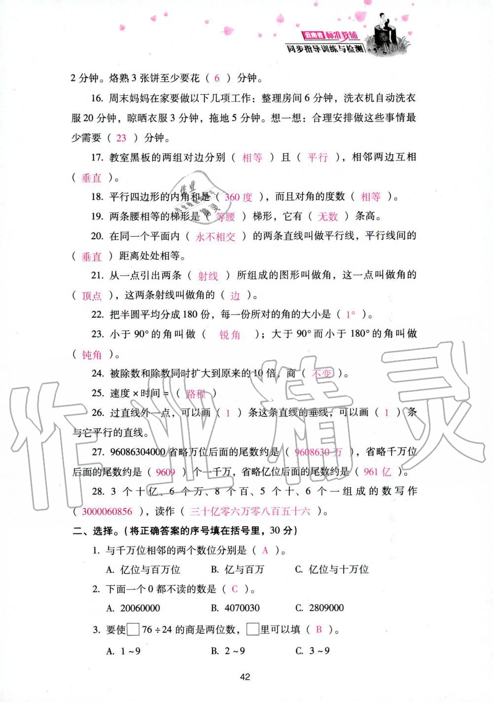 2019年云南省标准教辅同步指导训练与检测四年级数学人教版 参考答案第124页