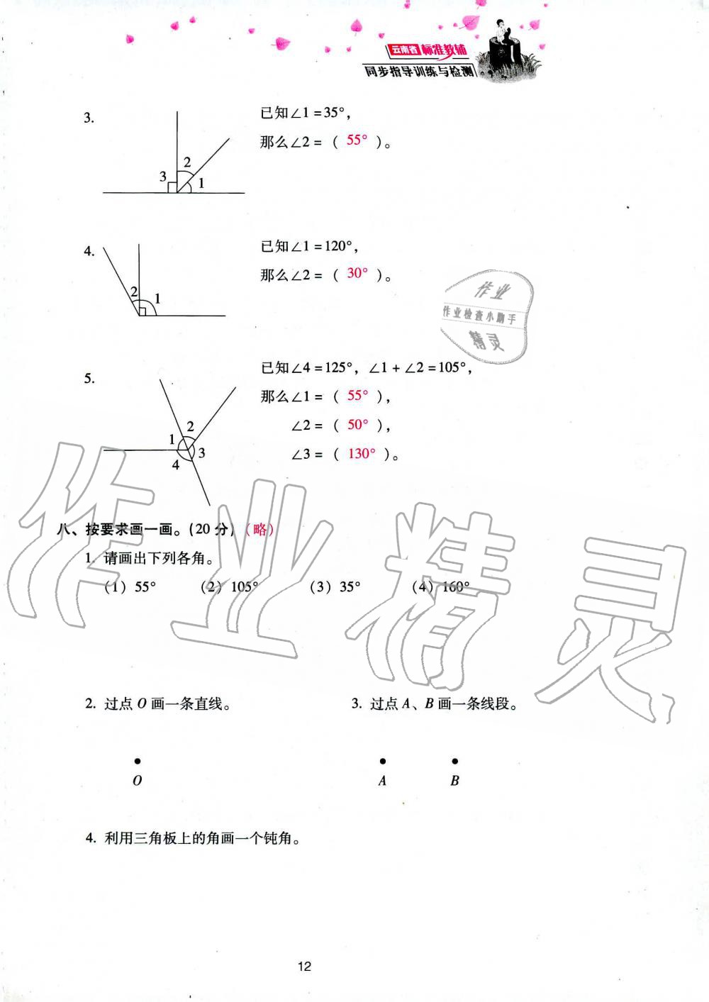 2019年云南省标准教辅同步指导训练与检测四年级数学人教版 参考答案第94页