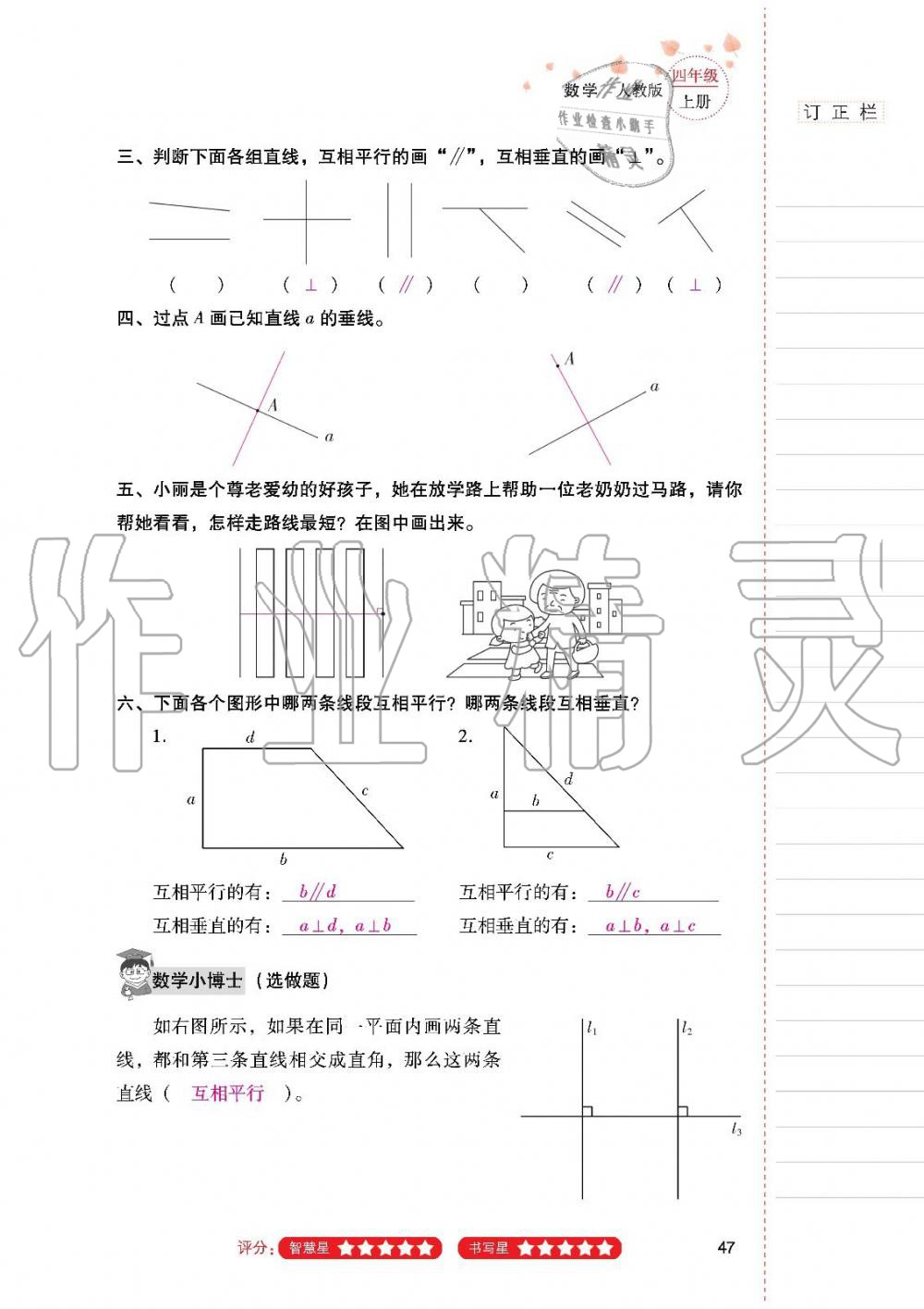 2019年云南省标准教辅同步指导训练与检测四年级数学人教版 参考答案第46页