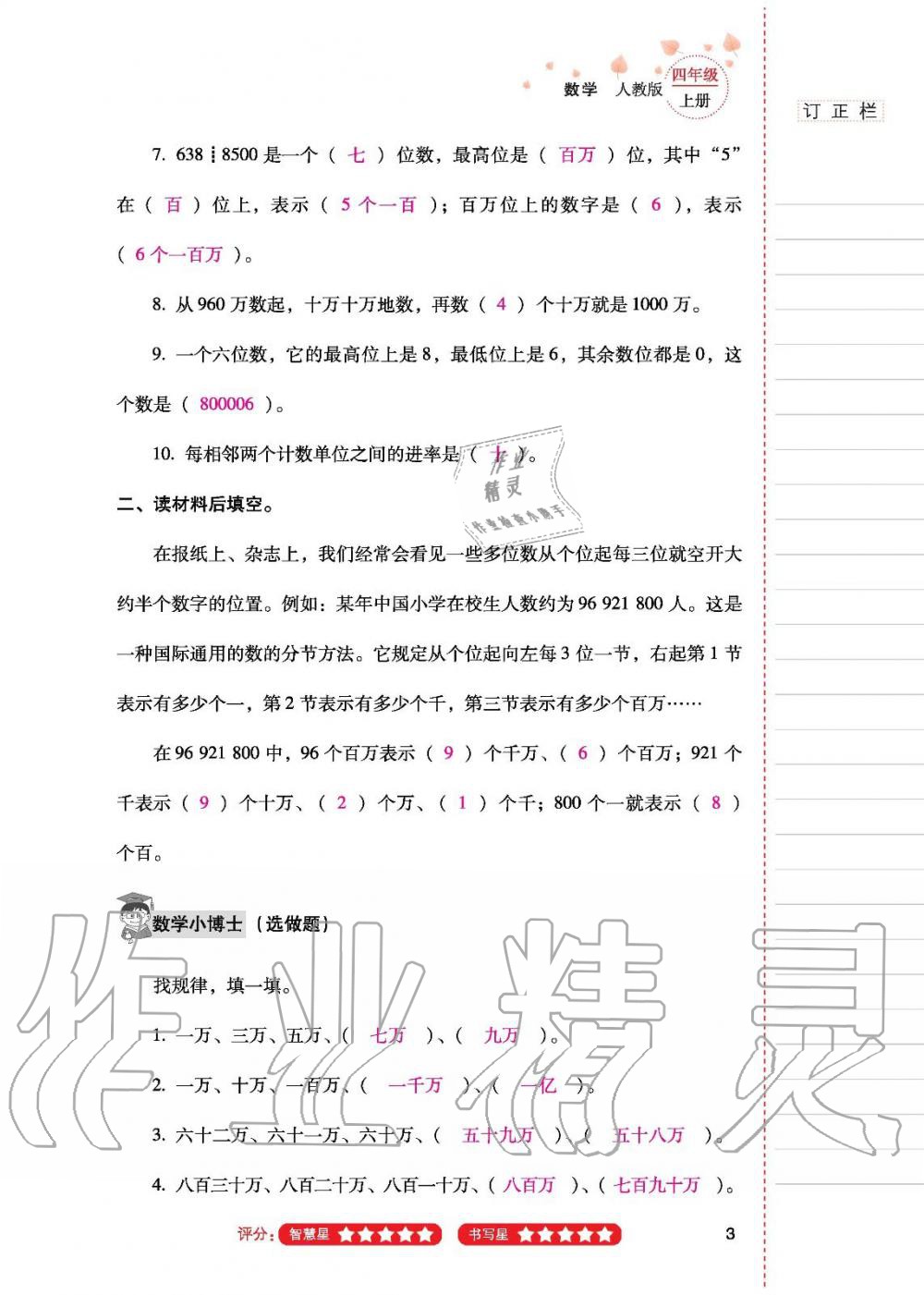 2019年云南省标准教辅同步指导训练与检测四年级数学人教版 参考答案第2页