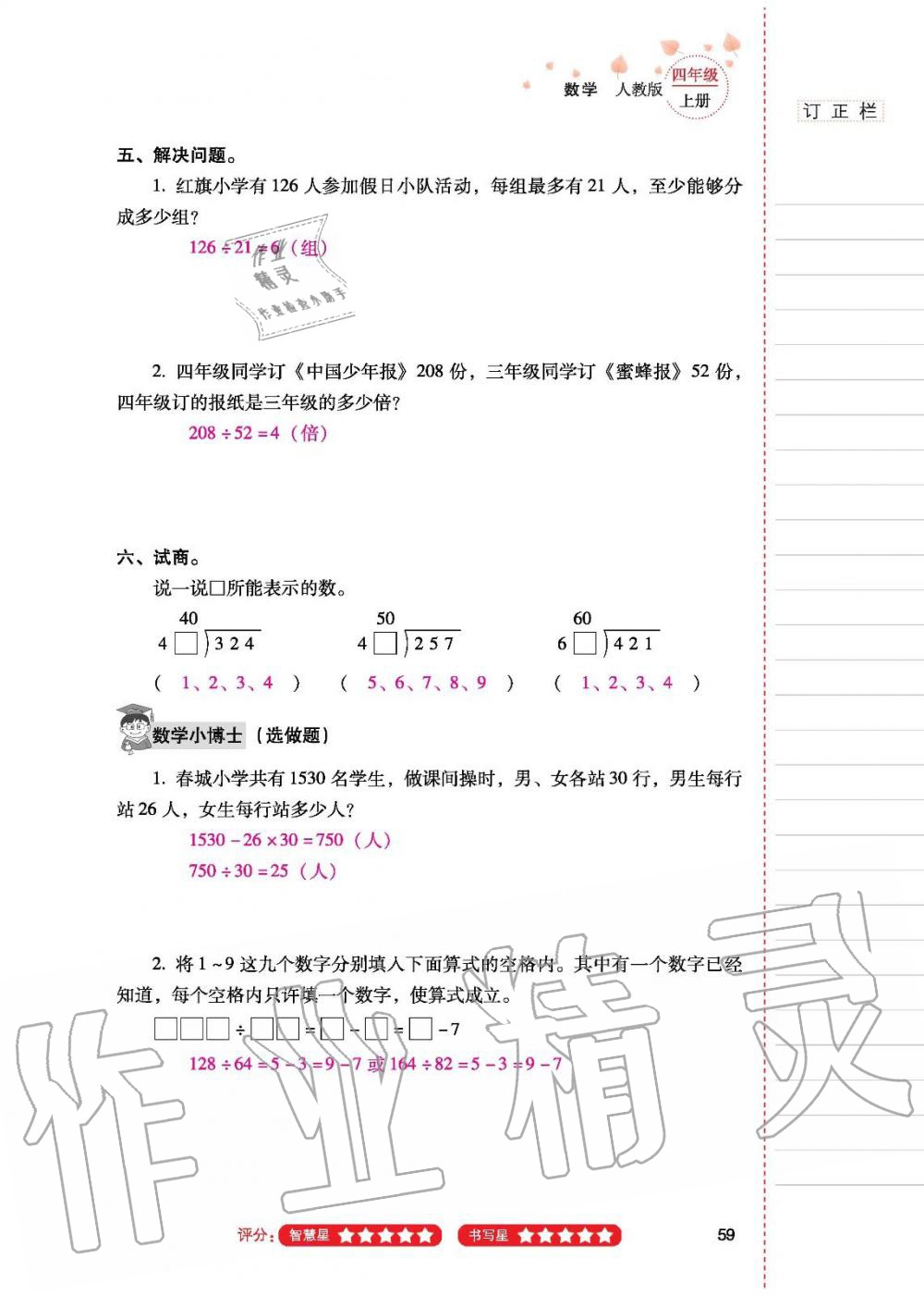 2019年云南省标准教辅同步指导训练与检测四年级数学人教版 参考答案第58页