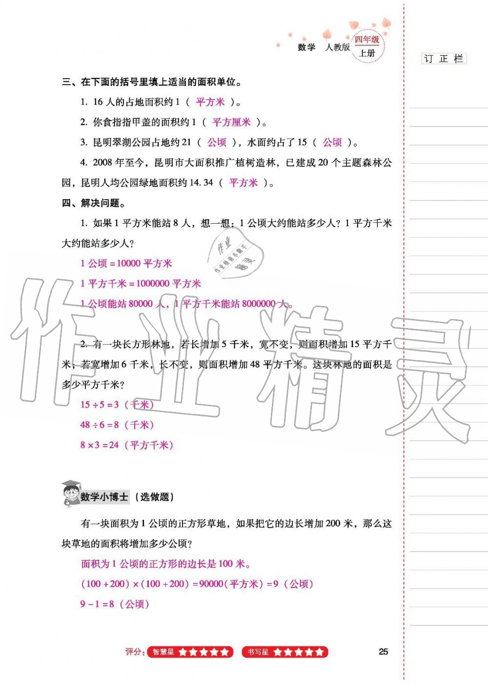 2019年云南省標(biāo)準(zhǔn)教輔同步指導(dǎo)訓(xùn)練與檢測(cè)四年級(jí)數(shù)學(xué)人教版 參考答案第24頁