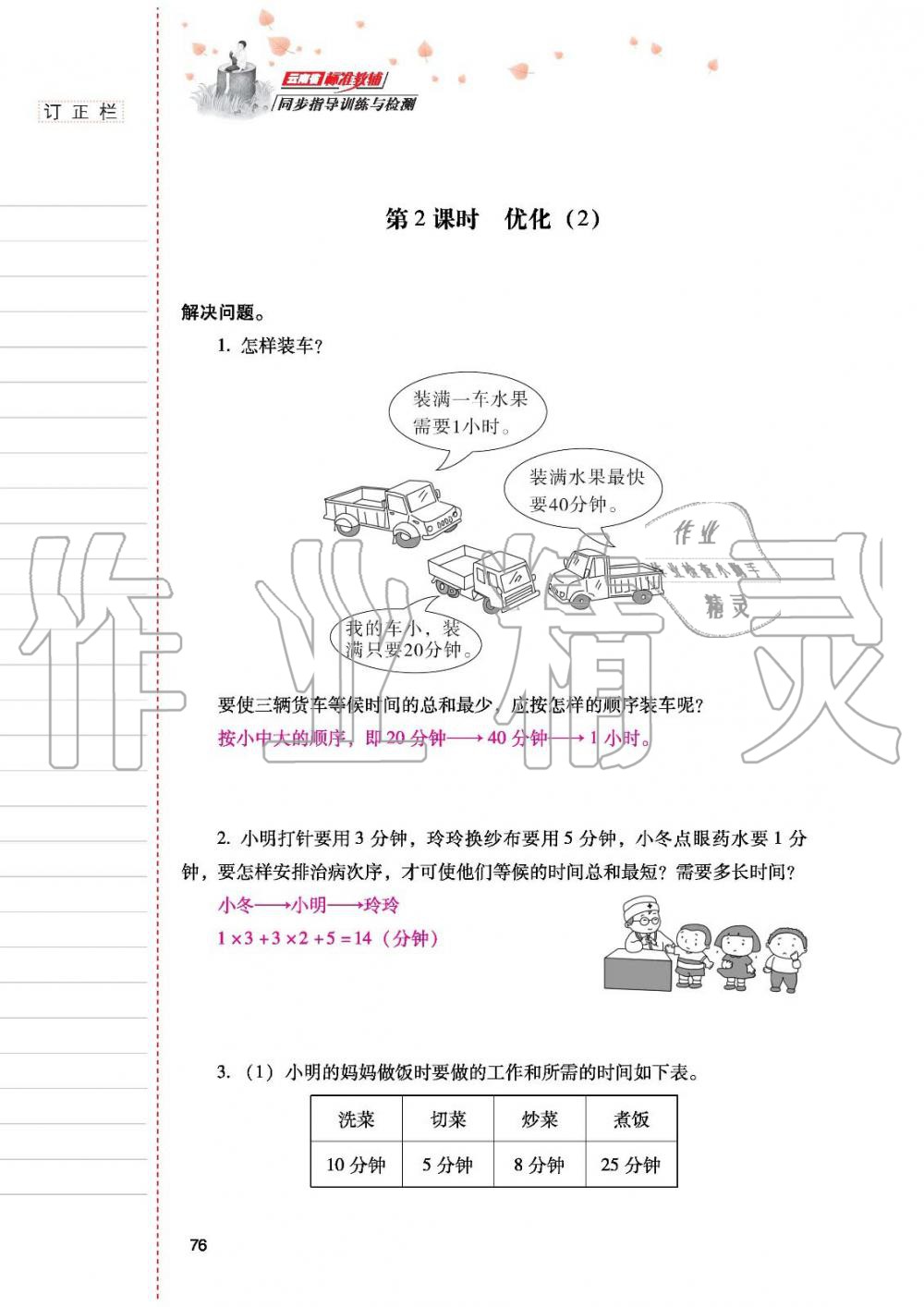 2019年云南省标准教辅同步指导训练与检测四年级数学人教版 参考答案第75页