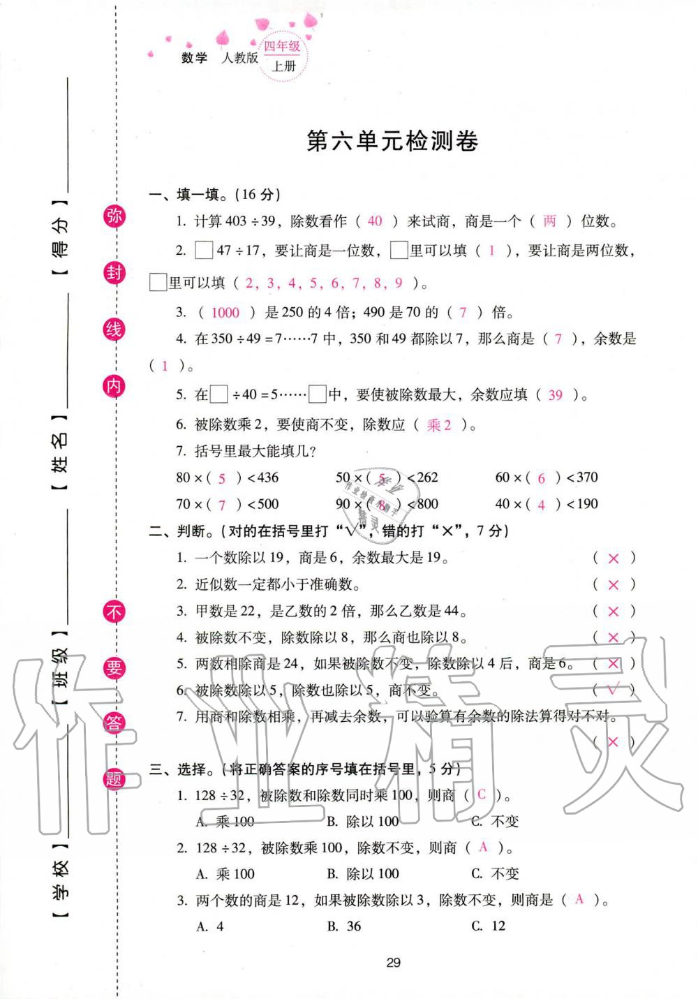 2019年云南省标准教辅同步指导训练与检测四年级数学人教版 参考答案第111页