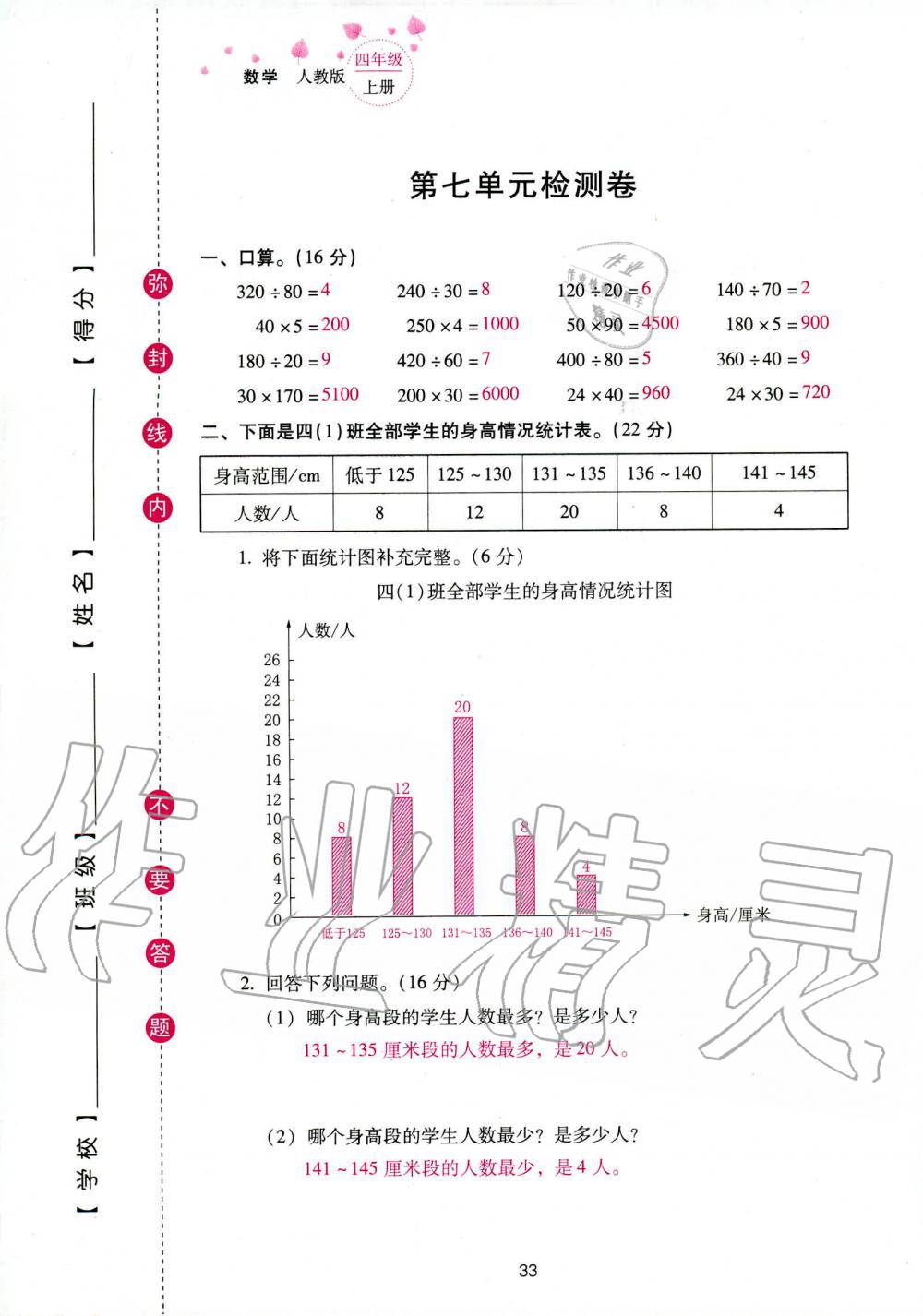 2019年云南省标准教辅同步指导训练与检测四年级数学人教版 参考答案第115页