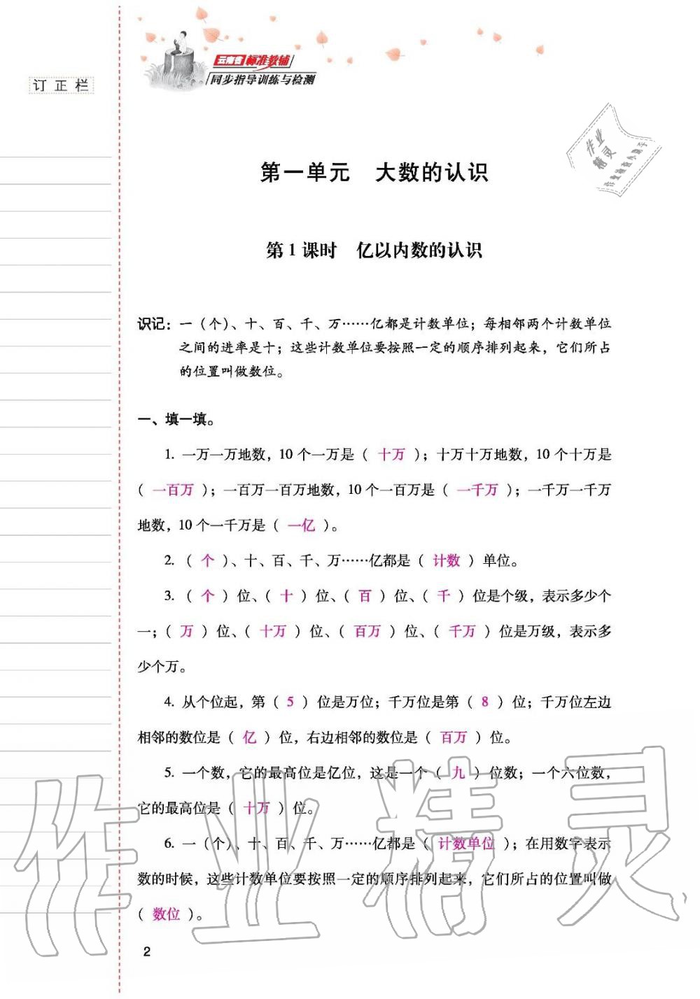 2019年云南省标准教辅同步指导训练与检测四年级数学人教版 参考答案第1页