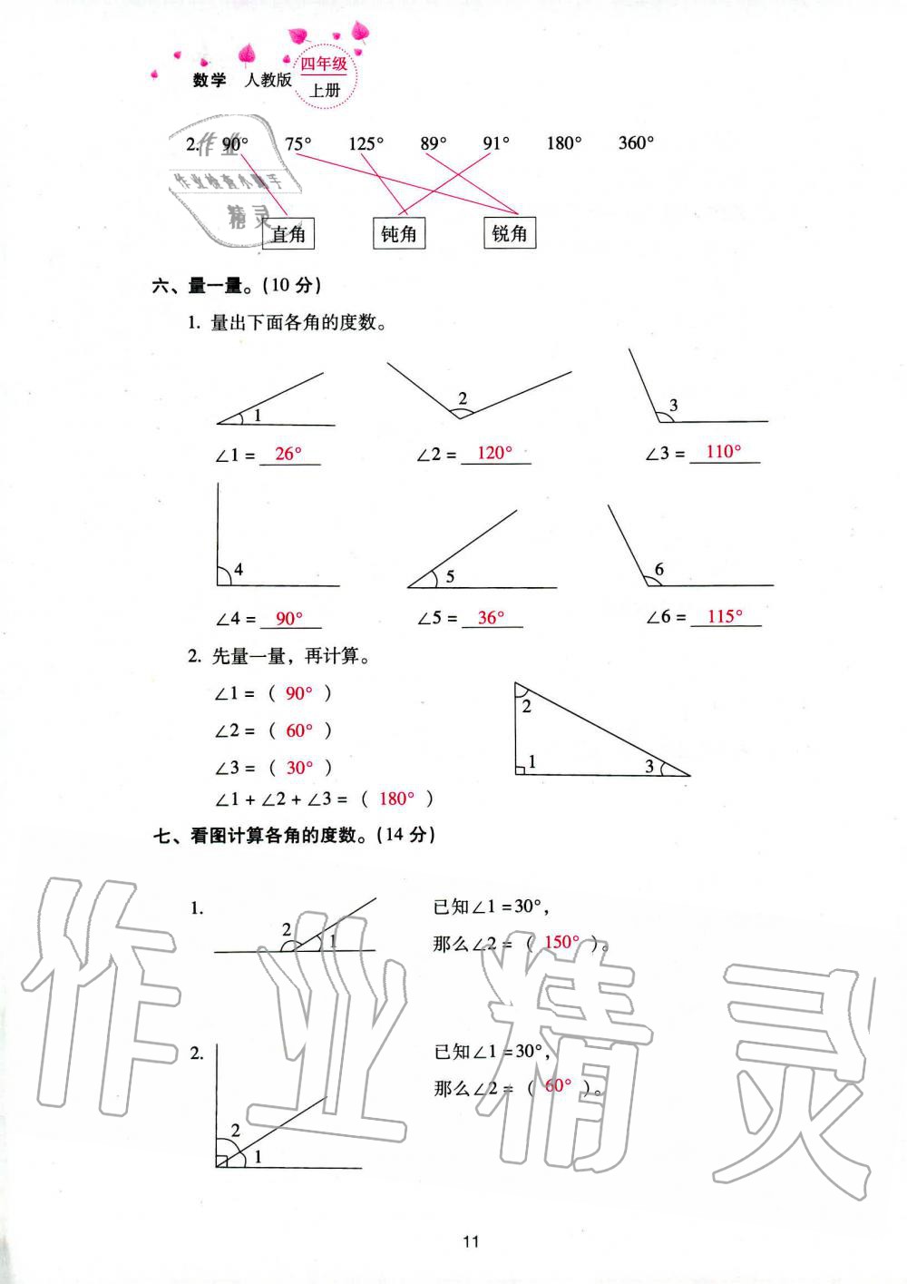 2019年云南省标准教辅同步指导训练与检测四年级数学人教版 参考答案第93页