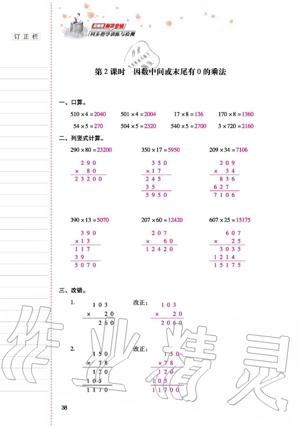 2019年云南省标准教辅同步指导训练与检测四年级数学人教版 参考答案第37页