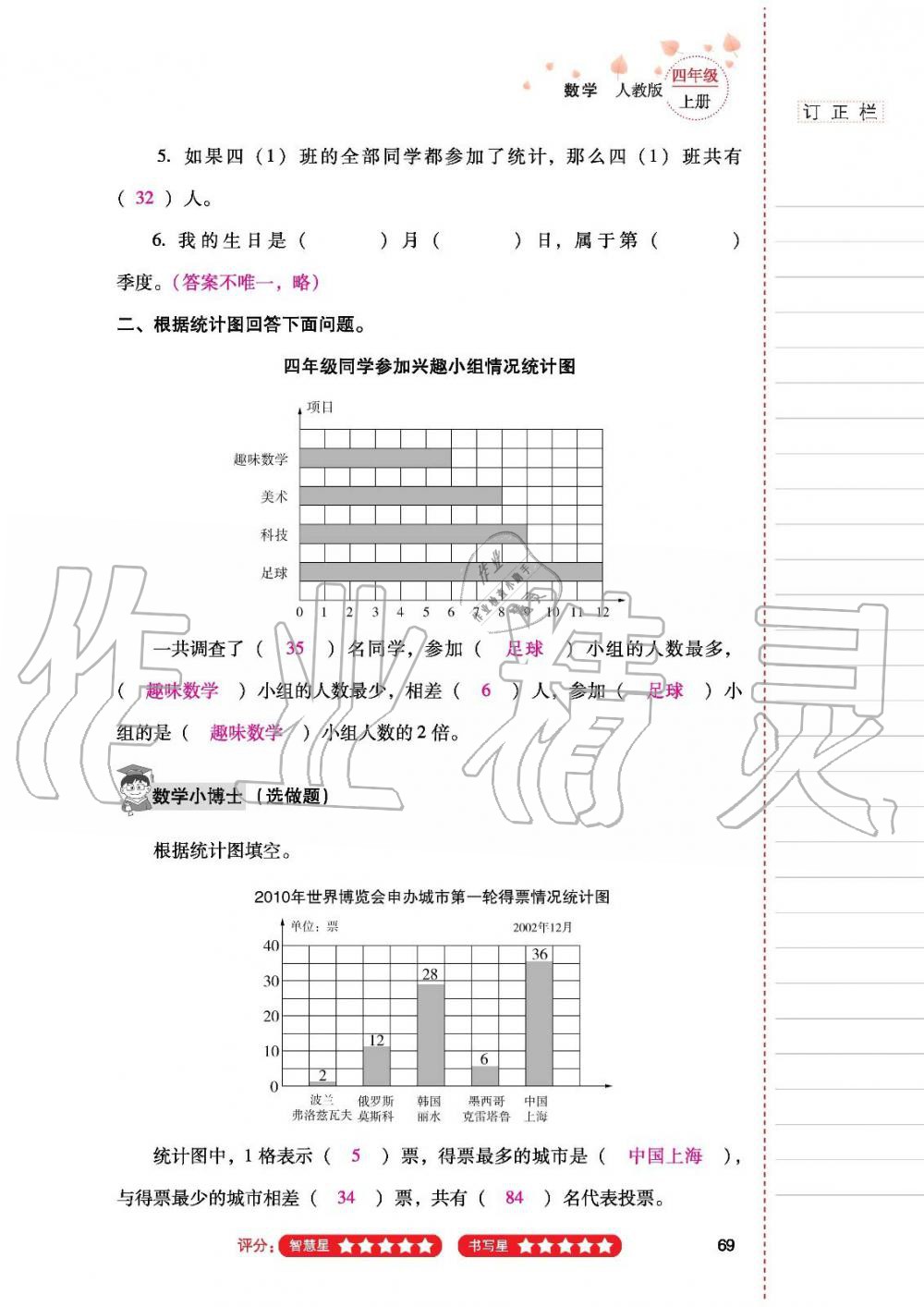 2019年云南省标准教辅同步指导训练与检测四年级数学人教版 参考答案第68页