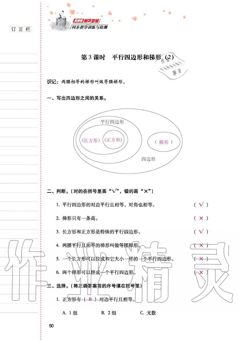 2019年云南省标准教辅同步指导训练与检测四年级数学人教版 参考答案第49页