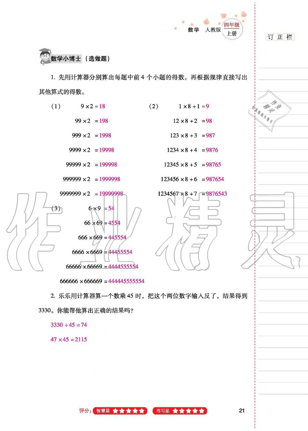 2019年云南省标准教辅同步指导训练与检测四年级数学人教版 参考答案第20页