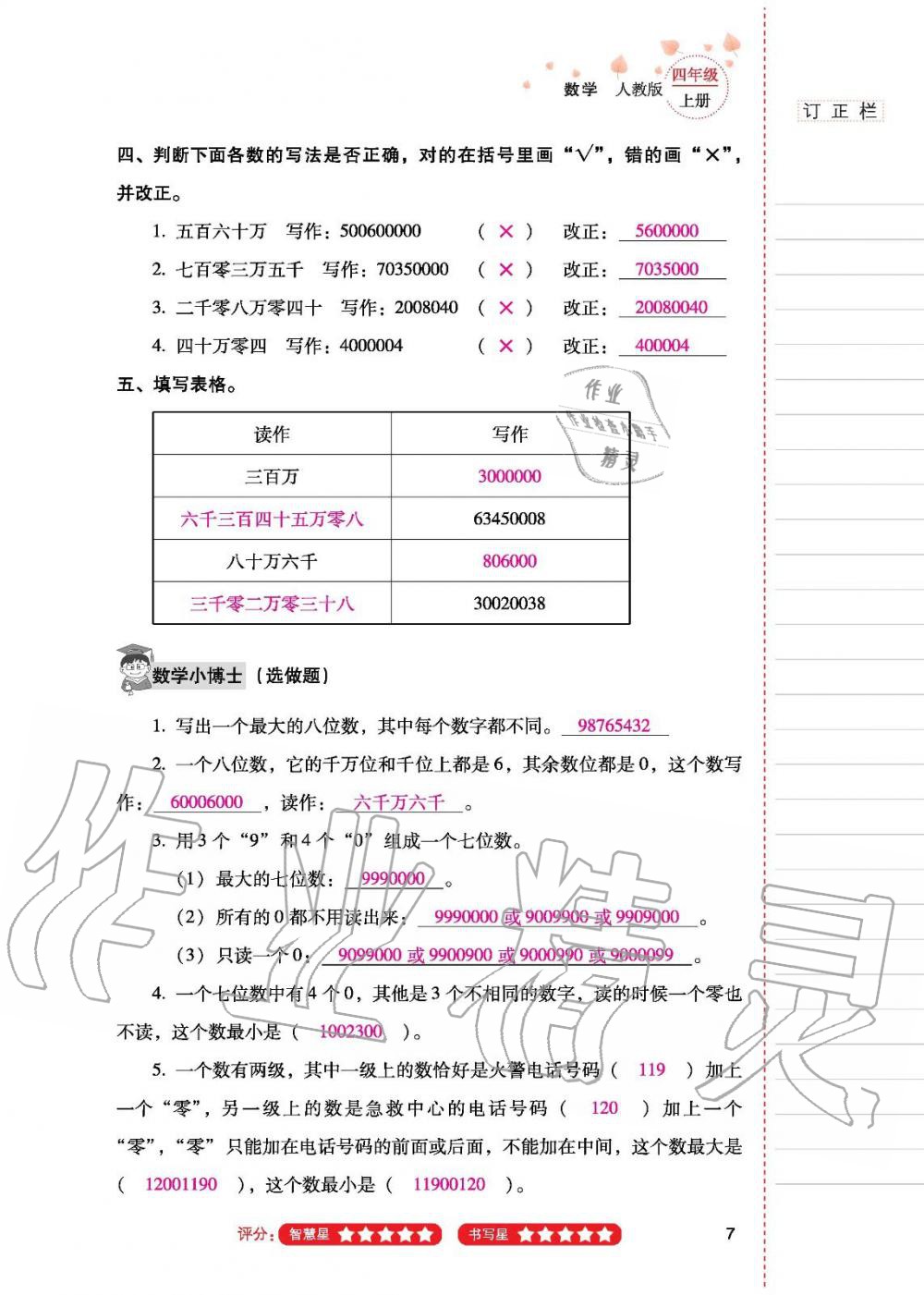 2019年云南省标准教辅同步指导训练与检测四年级数学人教版 参考答案第6页