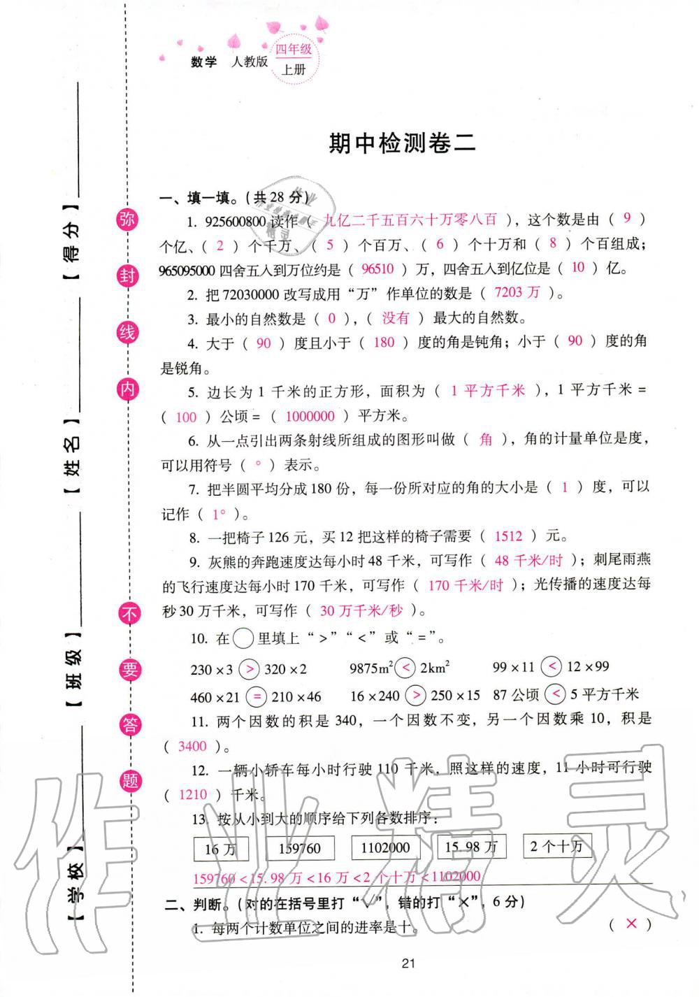 2019年云南省标准教辅同步指导训练与检测四年级数学人教版 参考答案第103页