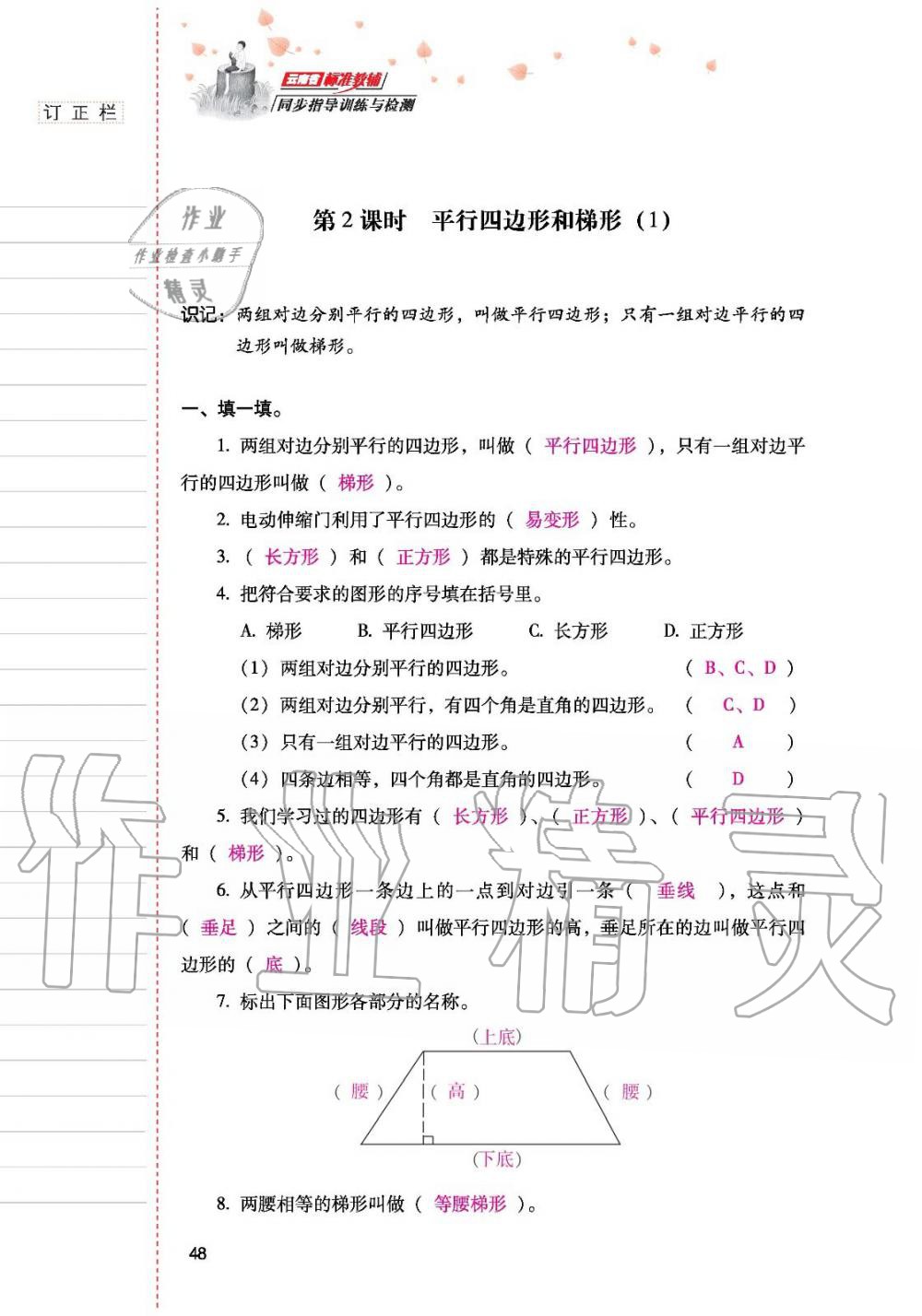 2019年云南省标准教辅同步指导训练与检测四年级数学人教版 参考答案第47页