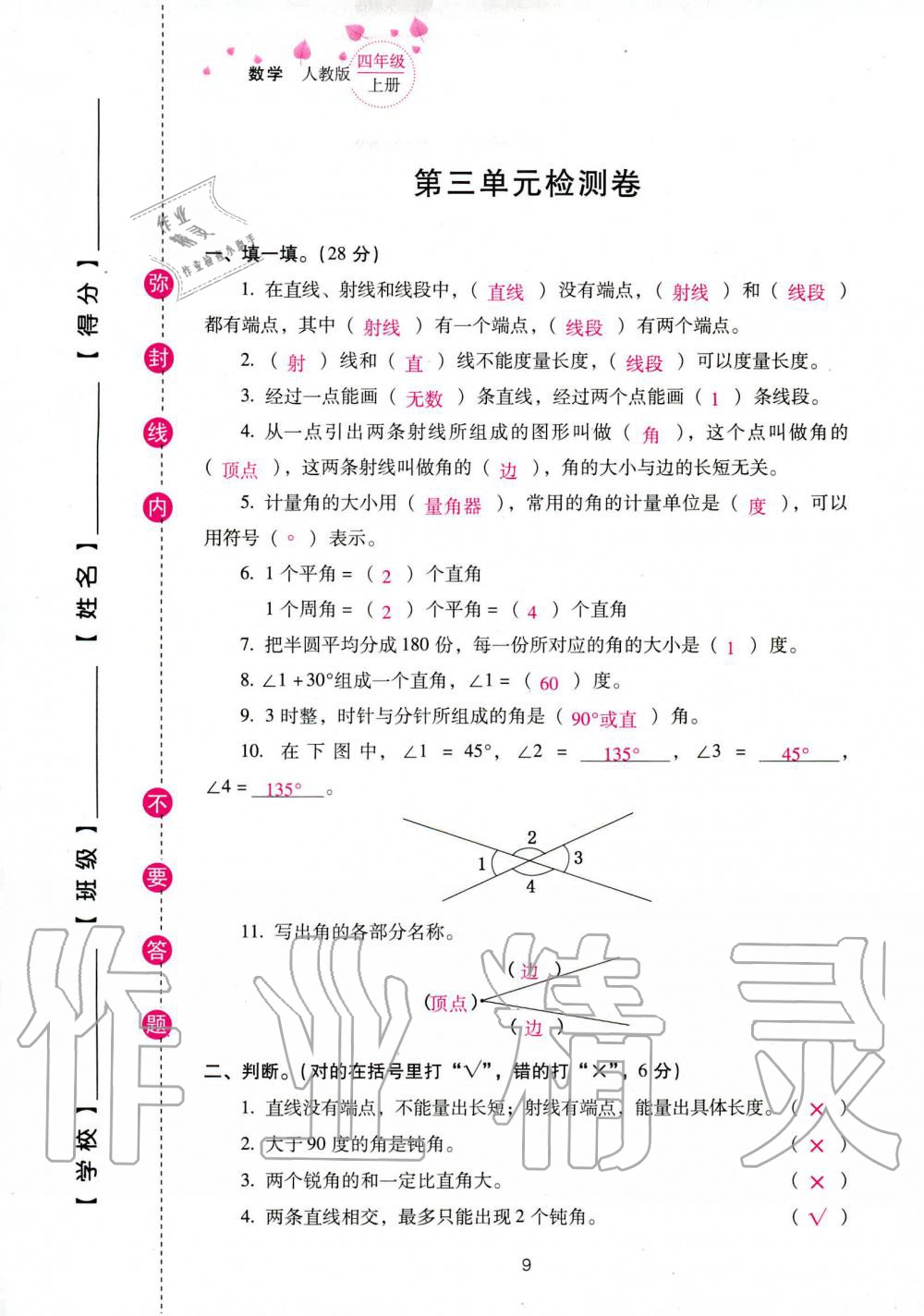 2019年云南省标准教辅同步指导训练与检测四年级数学人教版 参考答案第91页