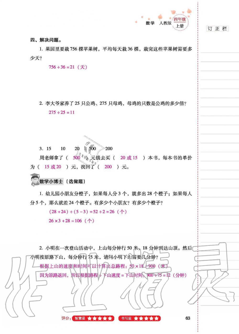 2019年云南省标准教辅同步指导训练与检测四年级数学人教版 参考答案第62页