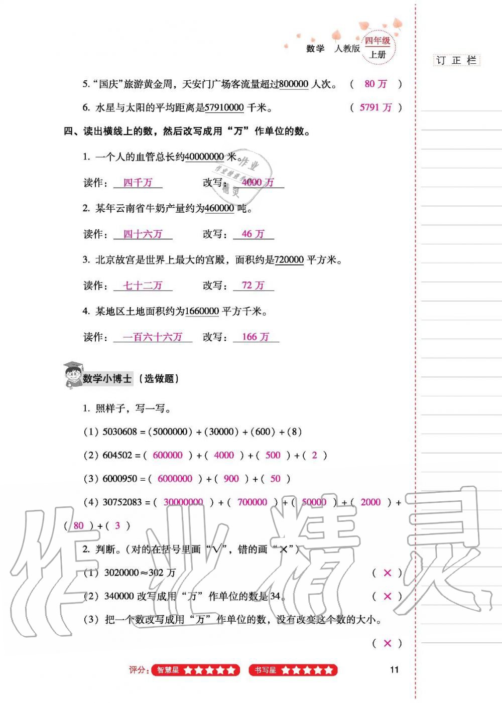 2019年云南省标准教辅同步指导训练与检测四年级数学人教版 参考答案第10页