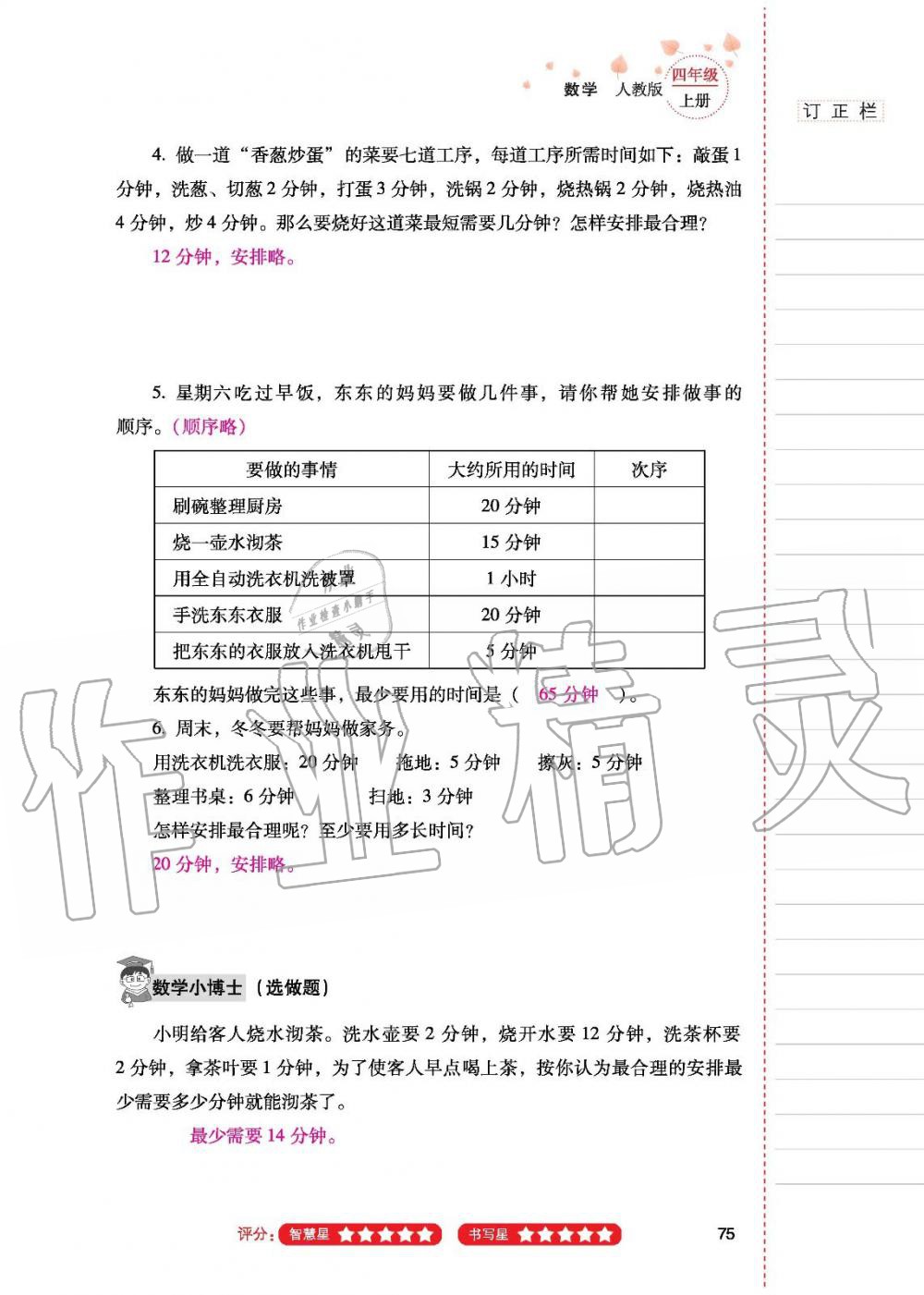 2019年云南省标准教辅同步指导训练与检测四年级数学人教版 参考答案第74页