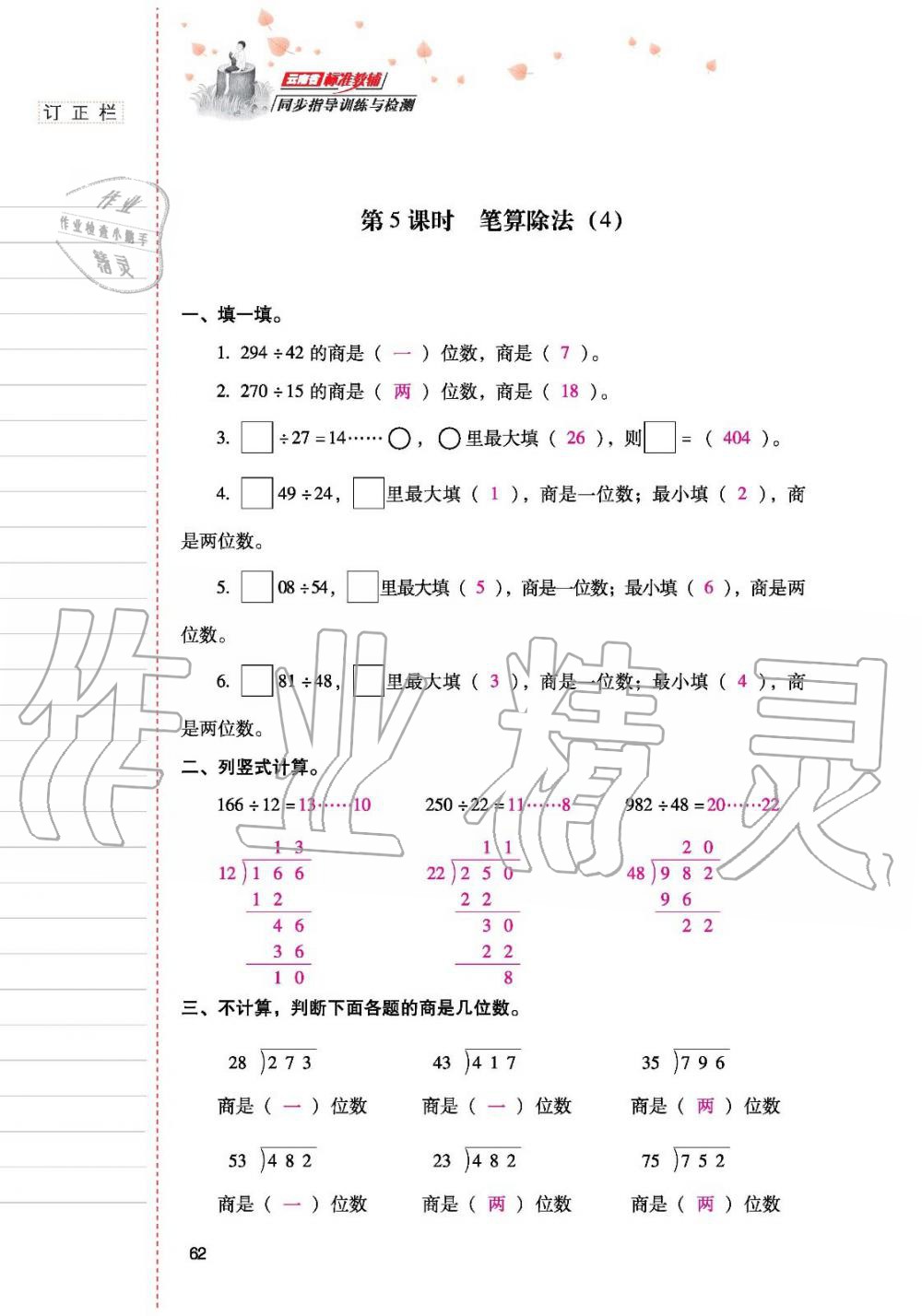 2019年云南省标准教辅同步指导训练与检测四年级数学人教版 参考答案第61页