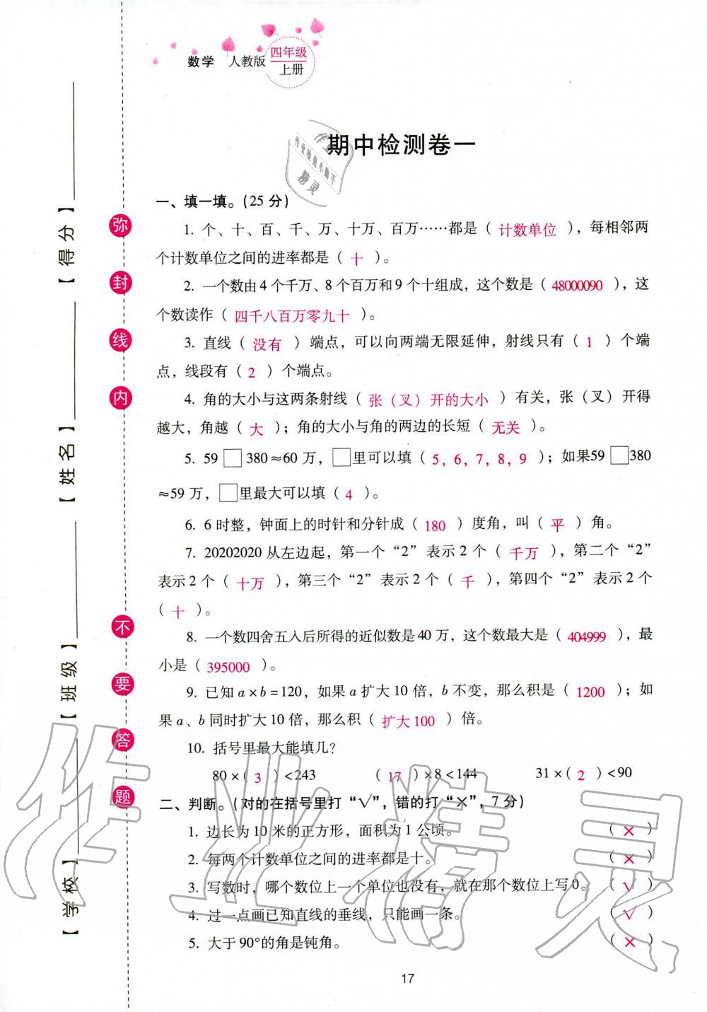 2019年云南省标准教辅同步指导训练与检测四年级数学人教版 参考答案第99页