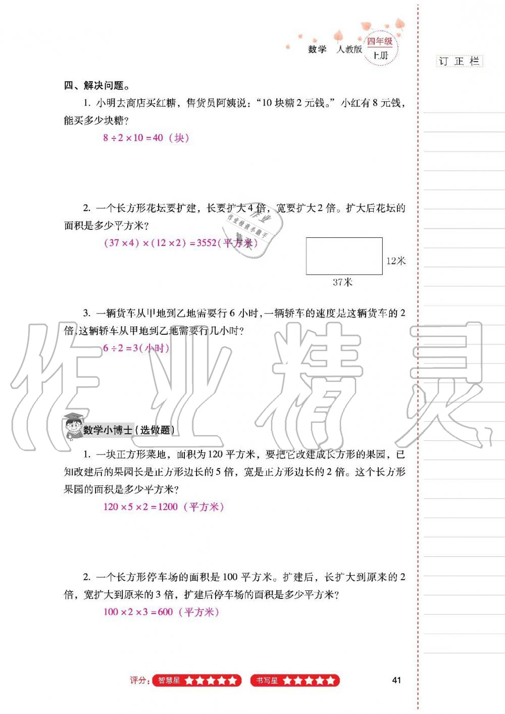 2019年云南省标准教辅同步指导训练与检测四年级数学人教版 参考答案第40页