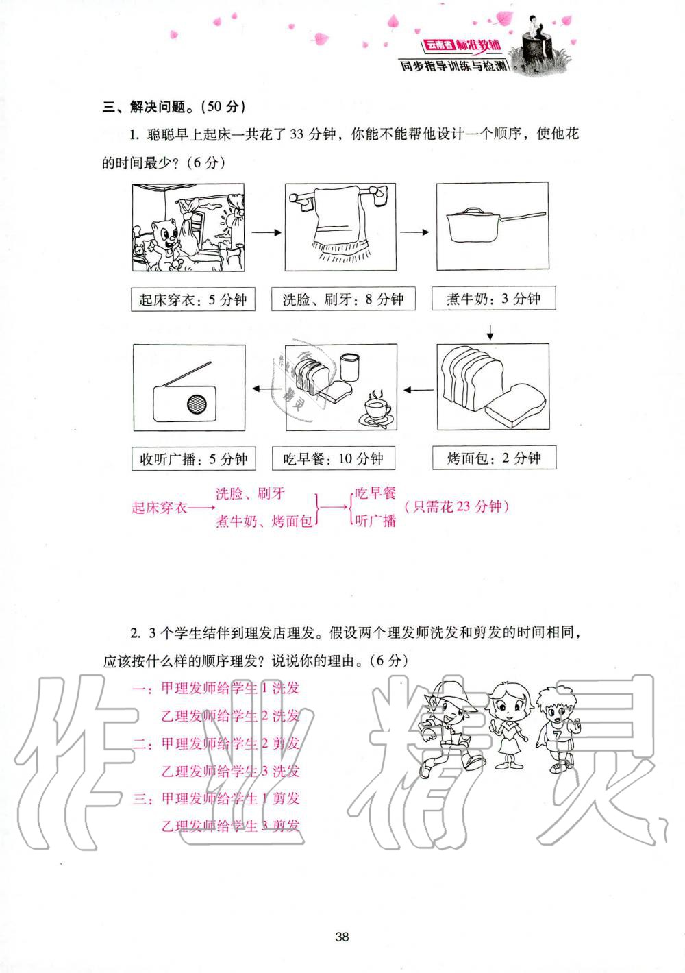 2019年云南省标准教辅同步指导训练与检测四年级数学人教版 参考答案第120页