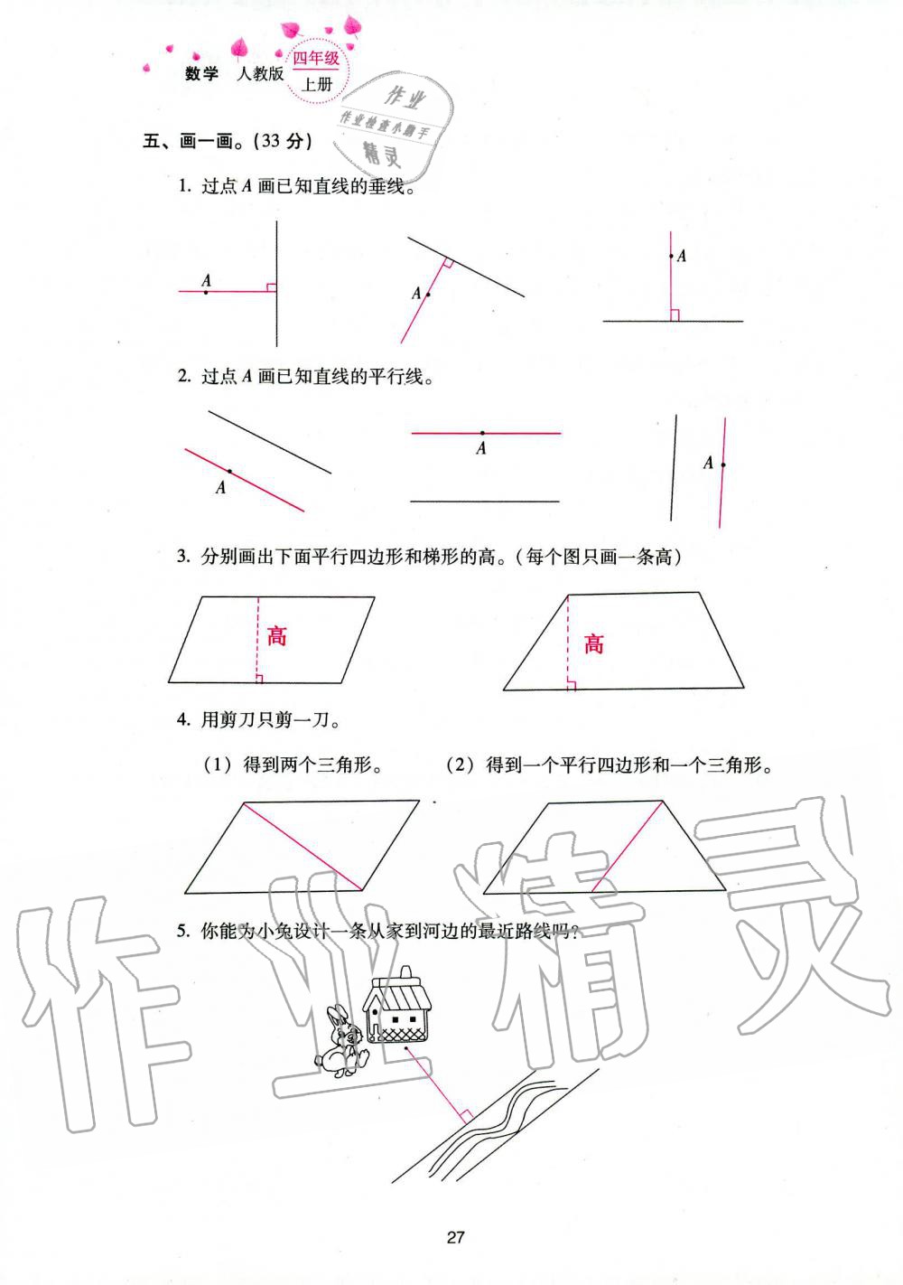 2019年云南省标准教辅同步指导训练与检测四年级数学人教版 参考答案第109页