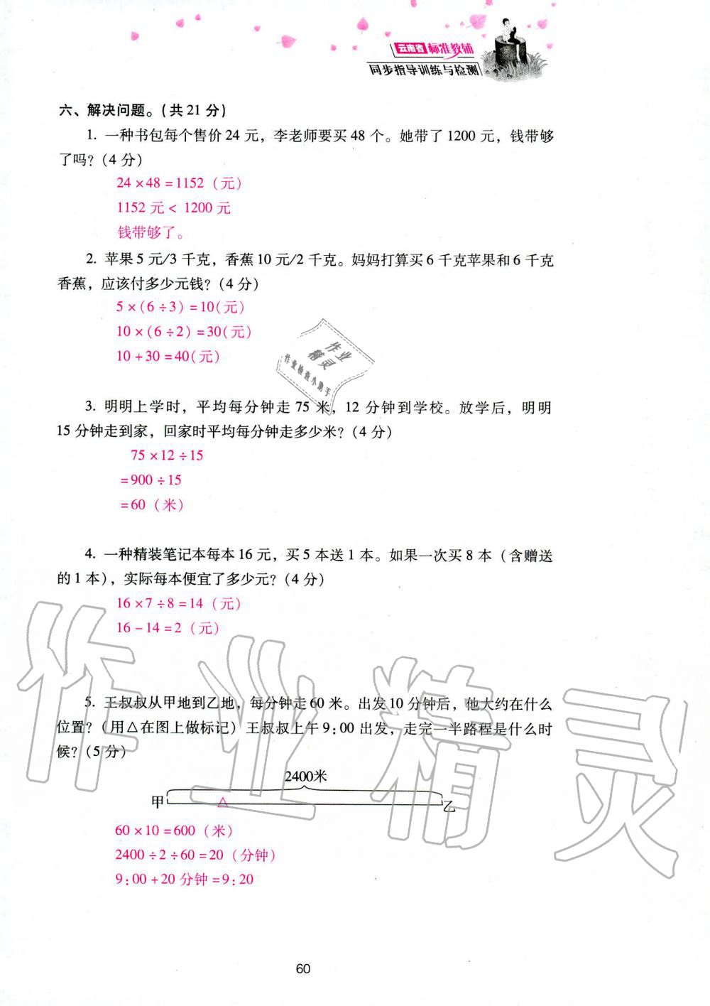 2019年云南省标准教辅同步指导训练与检测四年级数学人教版 参考答案第142页