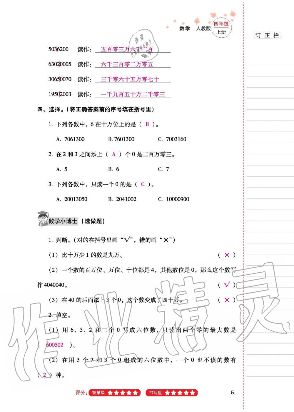 2019年云南省标准教辅同步指导训练与检测四年级数学人教版 参考答案第4页