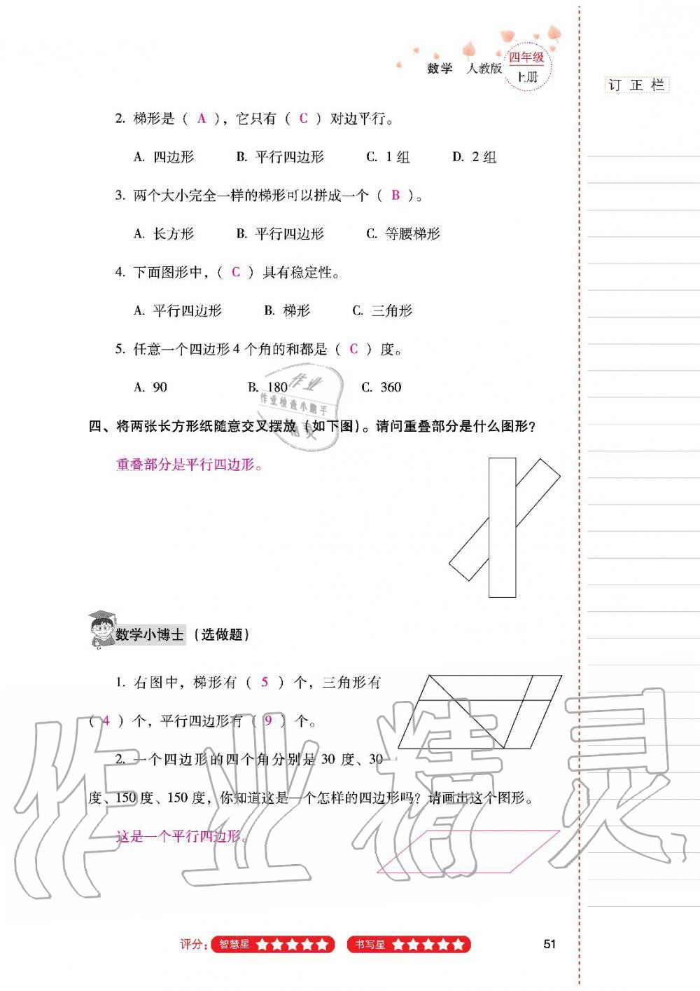 2019年云南省标准教辅同步指导训练与检测四年级数学人教版 参考答案第50页