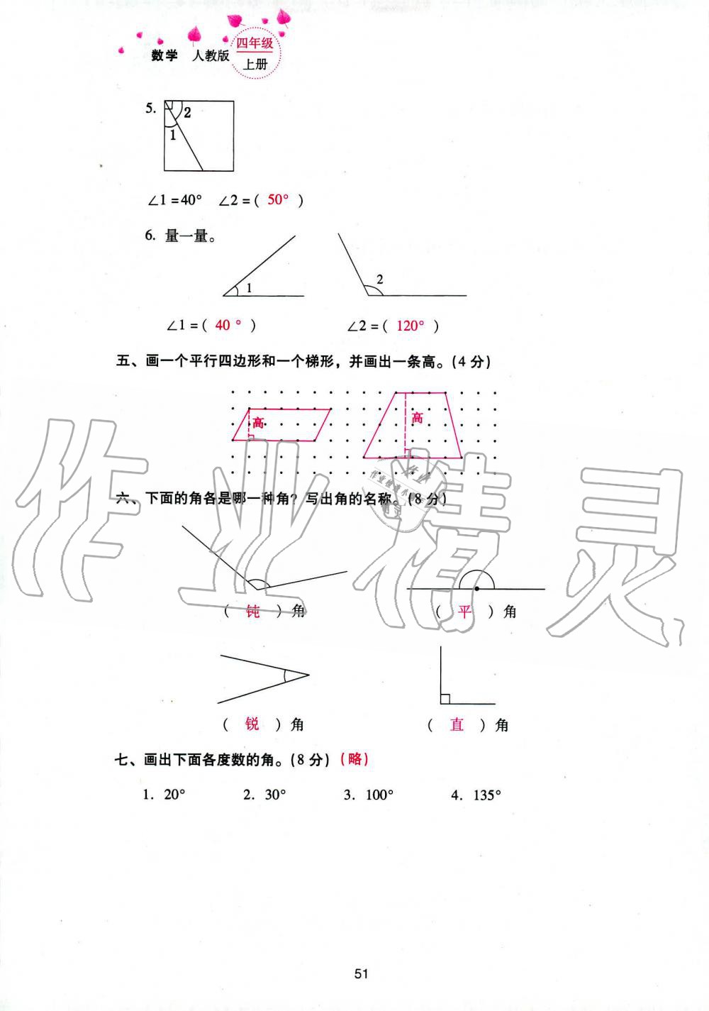 2019年云南省標(biāo)準(zhǔn)教輔同步指導(dǎo)訓(xùn)練與檢測四年級數(shù)學(xué)人教版 參考答案第133頁