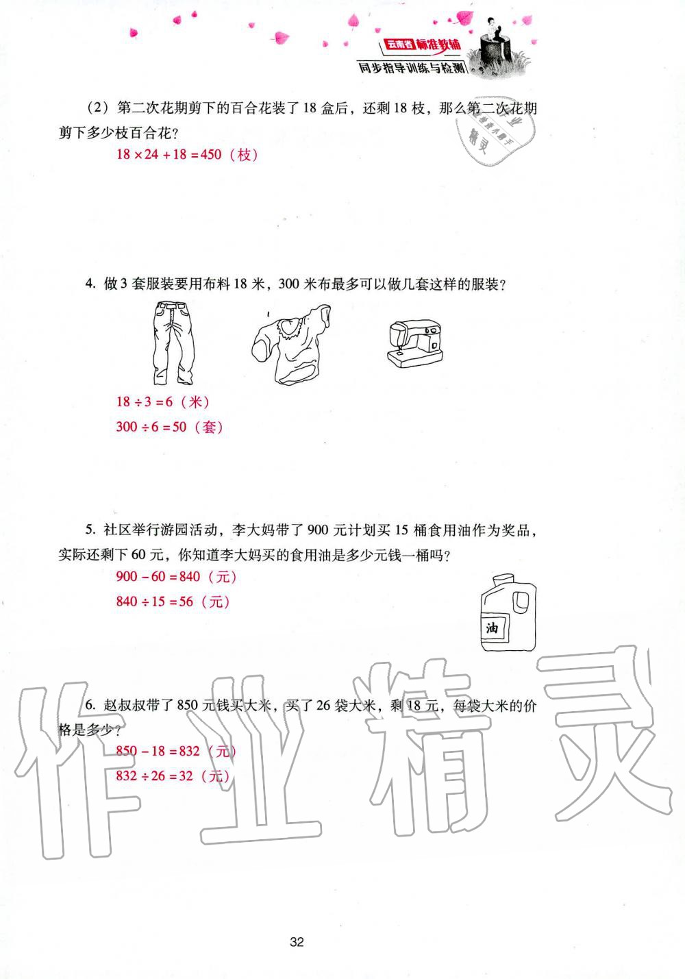 2019年云南省标准教辅同步指导训练与检测四年级数学人教版 参考答案第114页