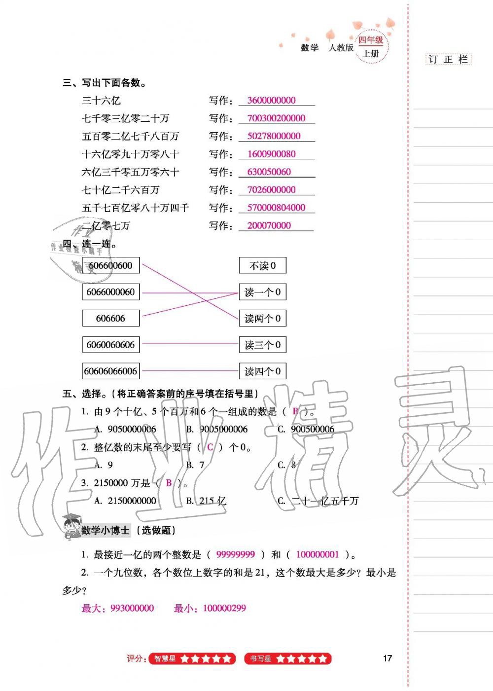 2019年云南省标准教辅同步指导训练与检测四年级数学人教版 参考答案第16页