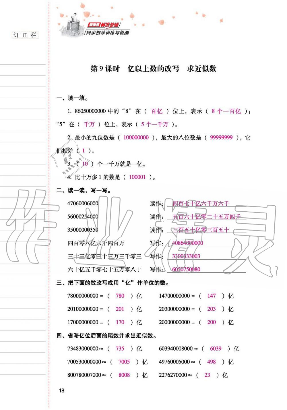 2019年云南省标准教辅同步指导训练与检测四年级数学人教版 参考答案第17页