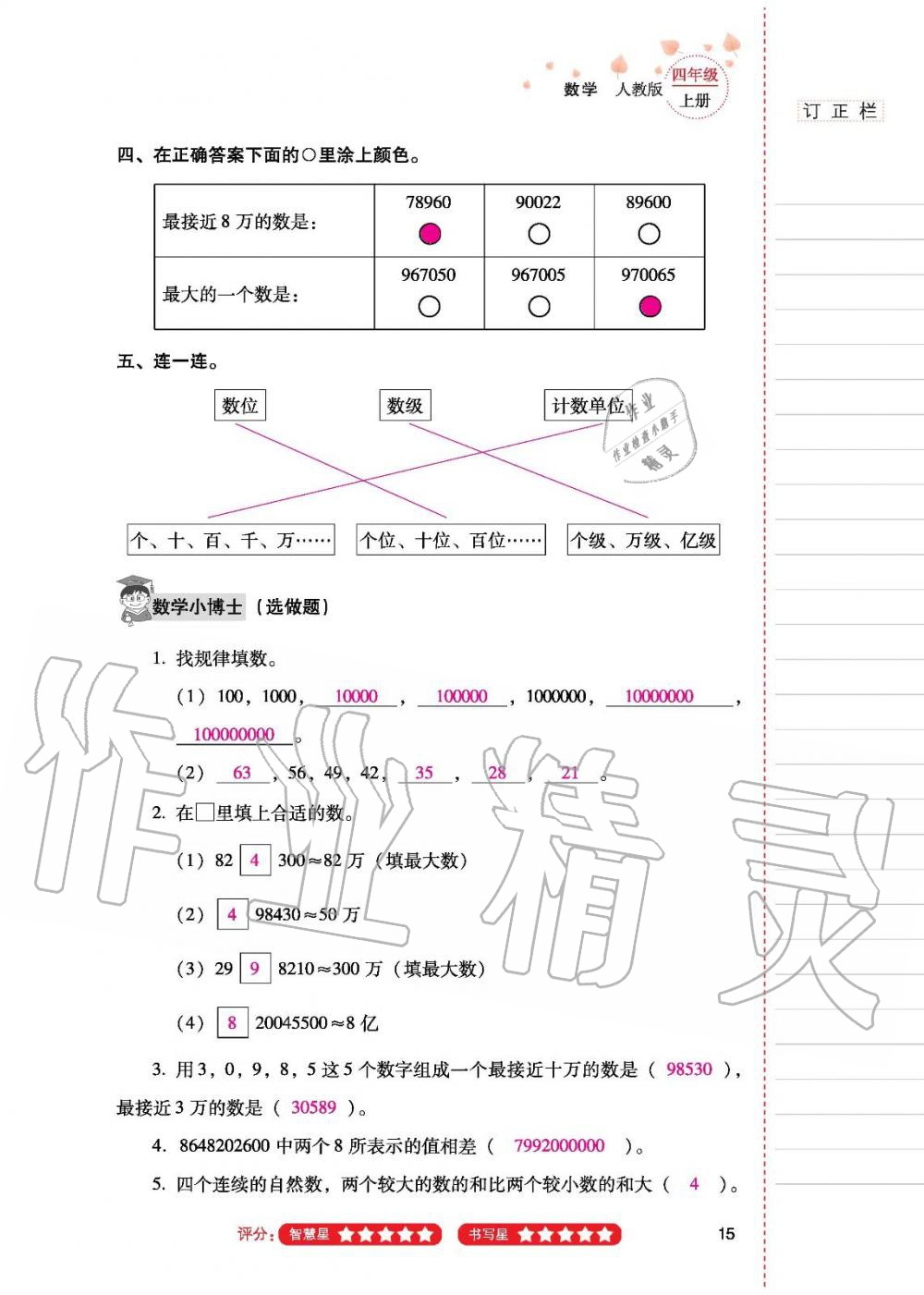 2019年云南省标准教辅同步指导训练与检测四年级数学人教版 参考答案第14页