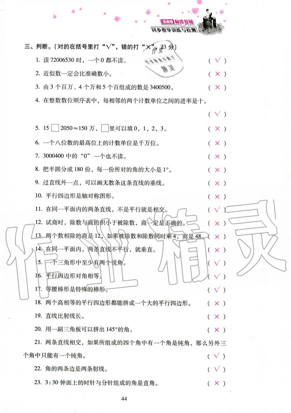 2019年云南省标准教辅同步指导训练与检测四年级数学人教版 参考答案第126页