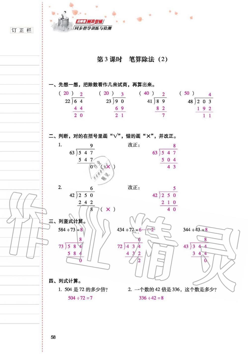 2019年云南省标准教辅同步指导训练与检测四年级数学人教版 参考答案第57页