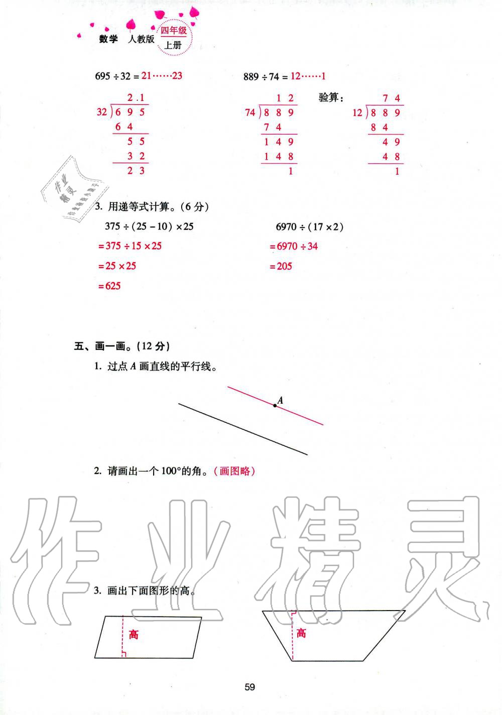 2019年云南省标准教辅同步指导训练与检测四年级数学人教版 参考答案第141页