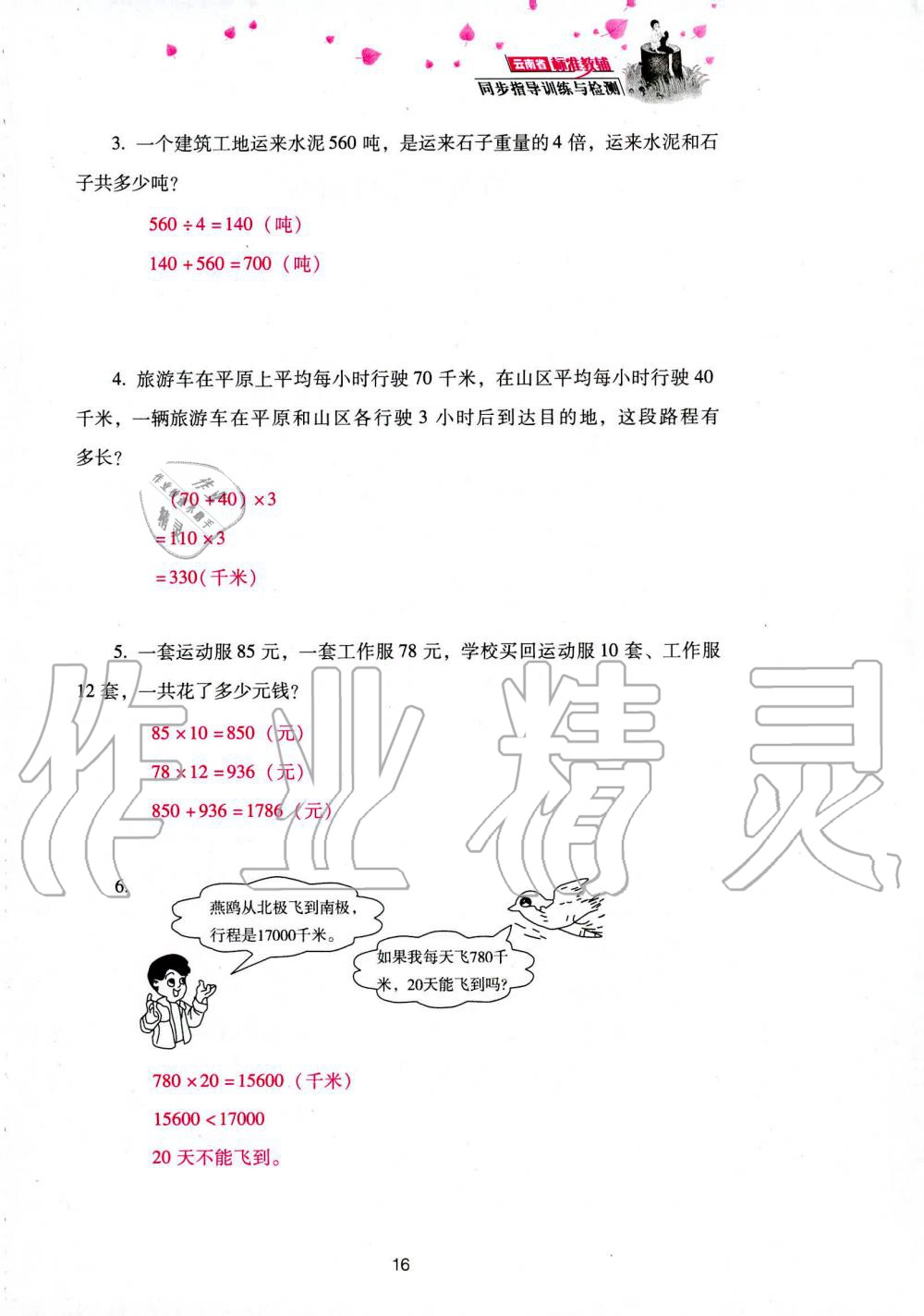 2019年云南省标准教辅同步指导训练与检测四年级数学人教版 参考答案第98页