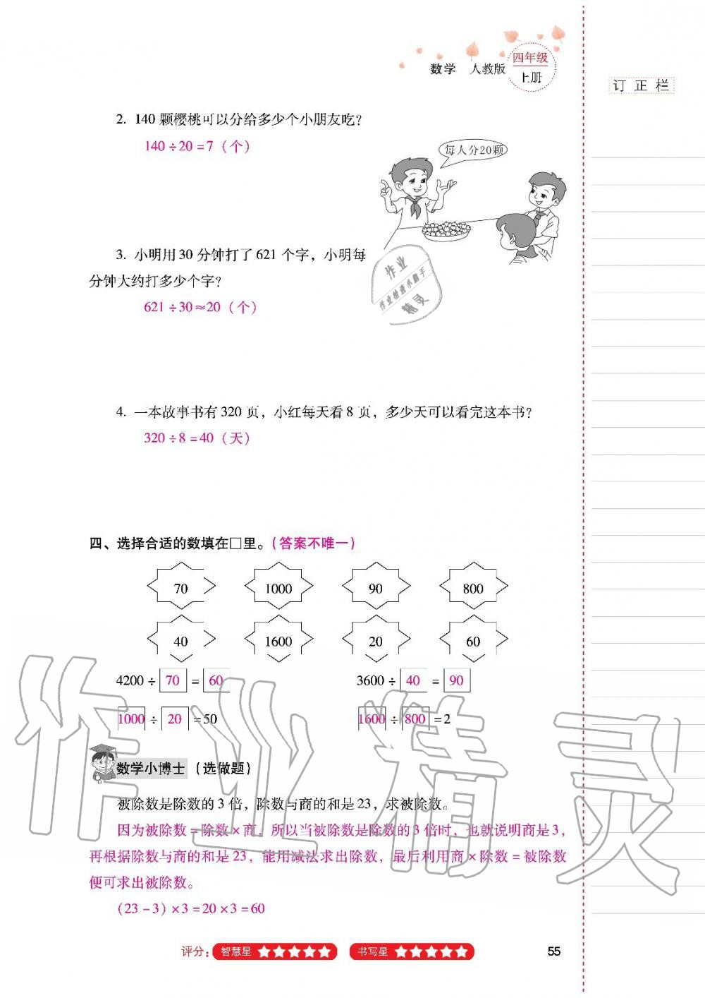 2019年云南省标准教辅同步指导训练与检测四年级数学人教版 参考答案第54页