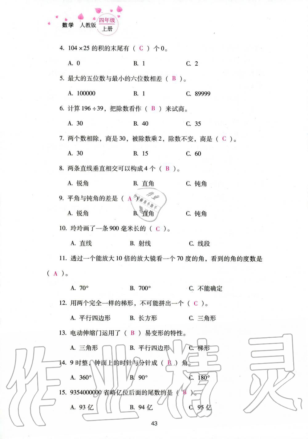 2019年云南省标准教辅同步指导训练与检测四年级数学人教版 参考答案第125页