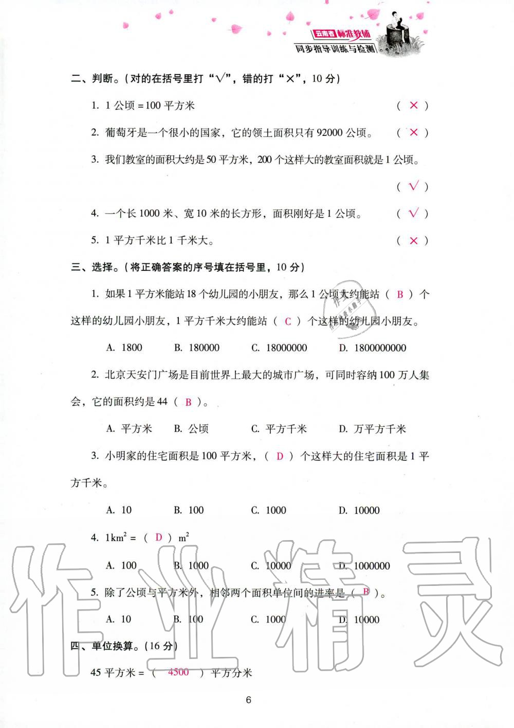 2019年云南省标准教辅同步指导训练与检测四年级数学人教版 参考答案第88页