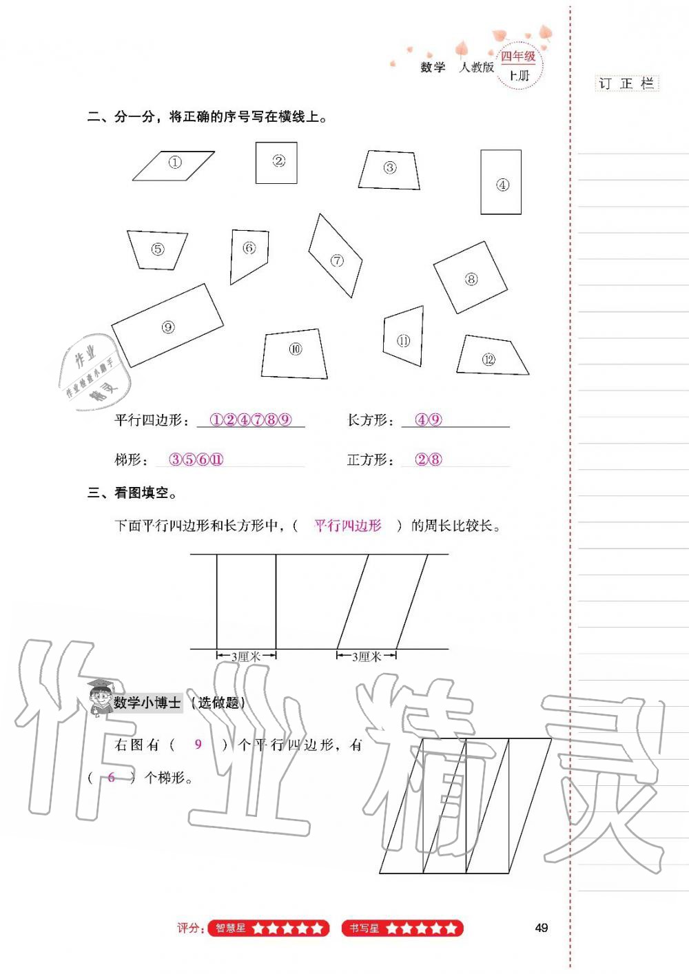 2019年云南省标准教辅同步指导训练与检测四年级数学人教版 参考答案第48页