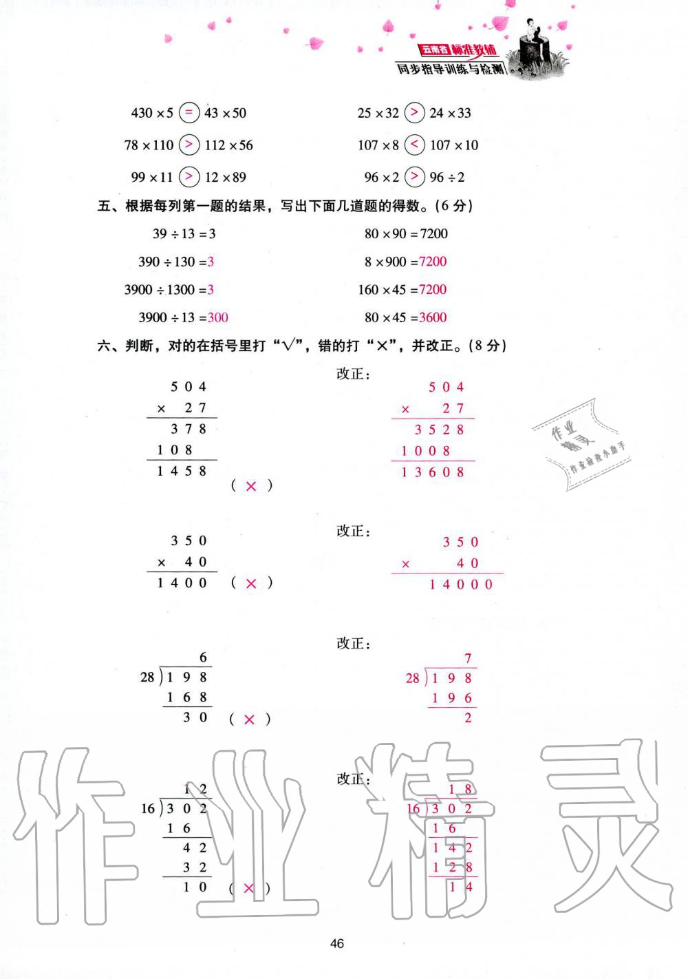 2019年云南省标准教辅同步指导训练与检测四年级数学人教版 参考答案第128页