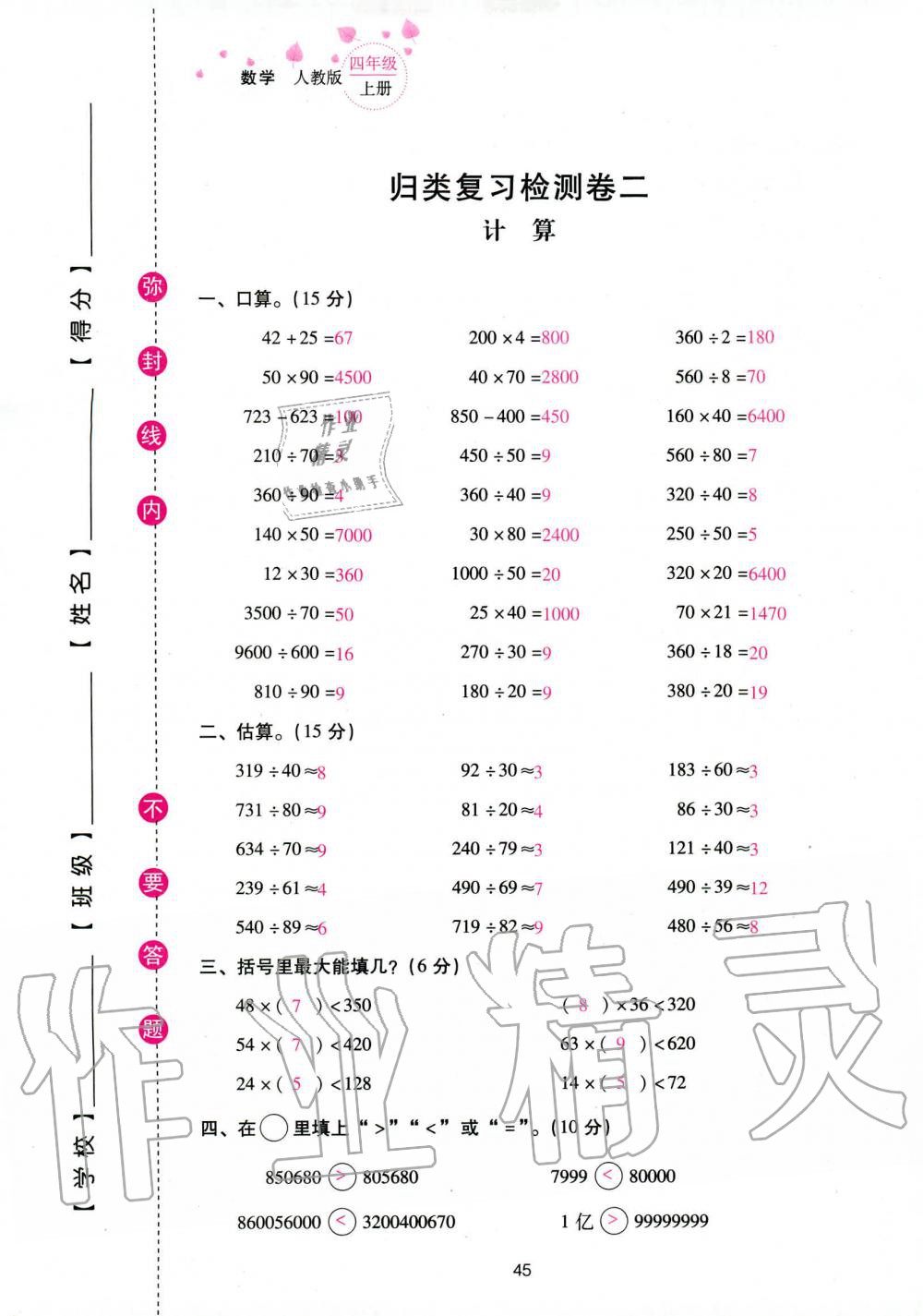 2019年云南省标准教辅同步指导训练与检测四年级数学人教版 参考答案第127页