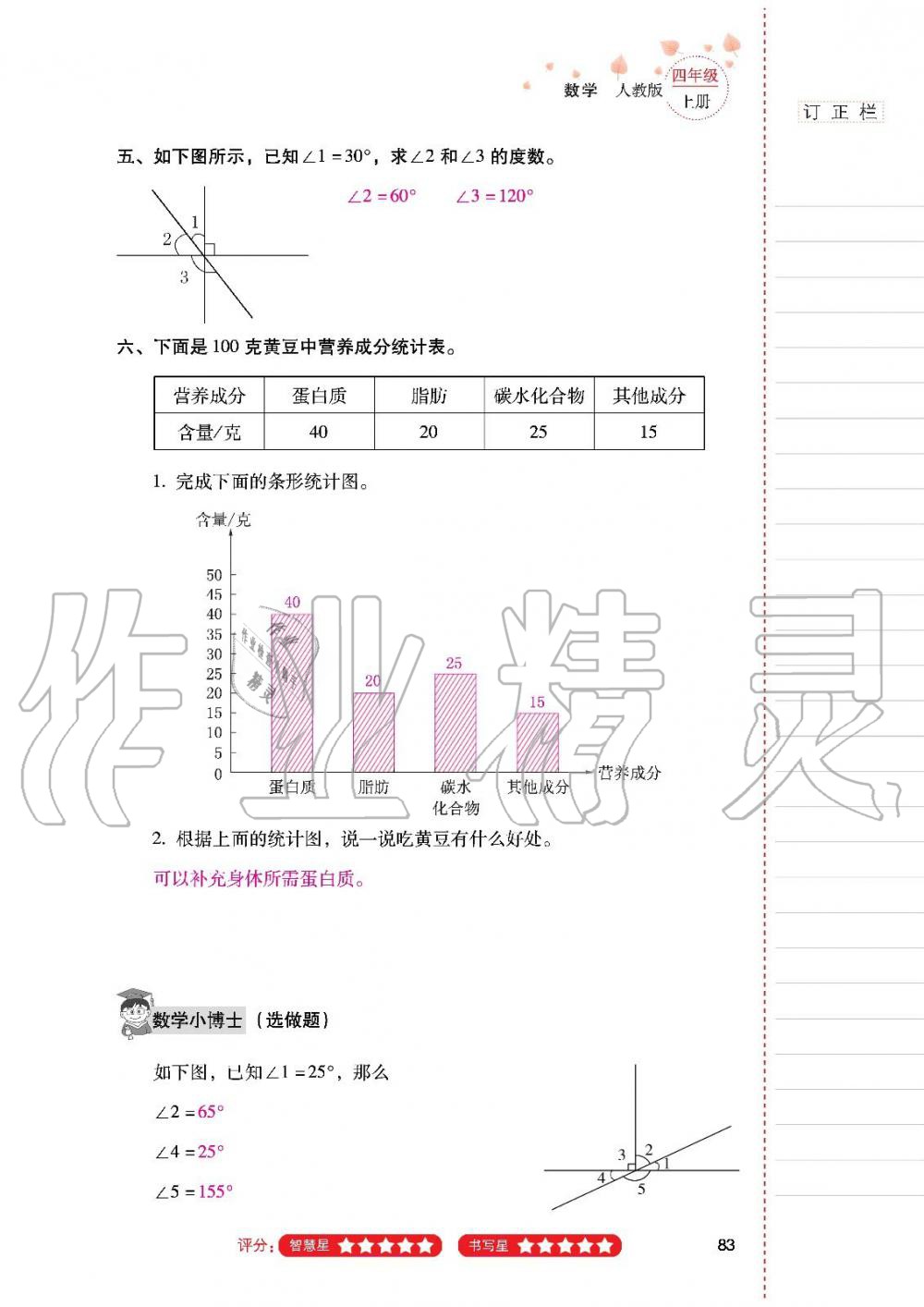 2019年云南省标准教辅同步指导训练与检测四年级数学人教版 参考答案第82页