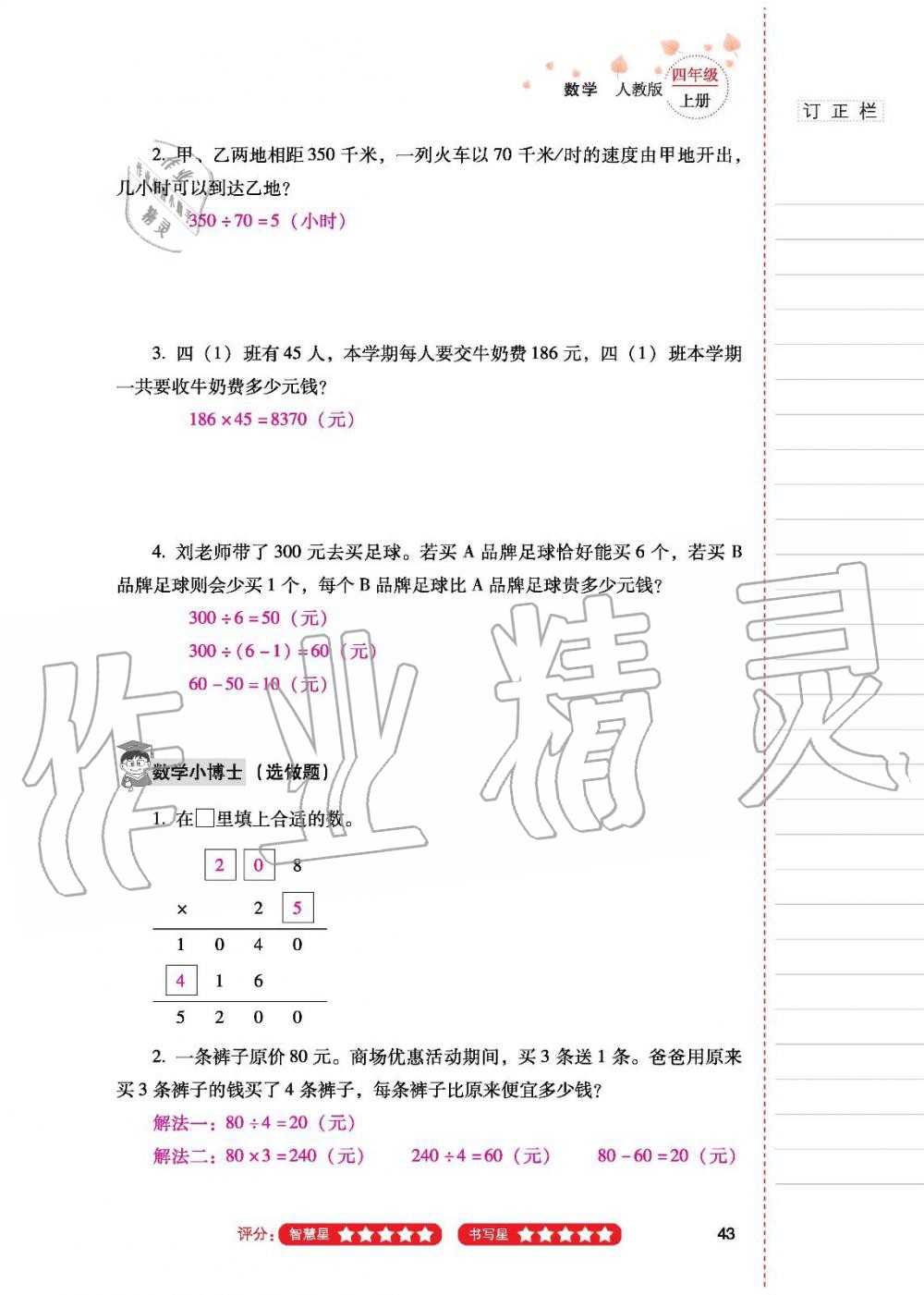 2019年云南省标准教辅同步指导训练与检测四年级数学人教版 参考答案第42页